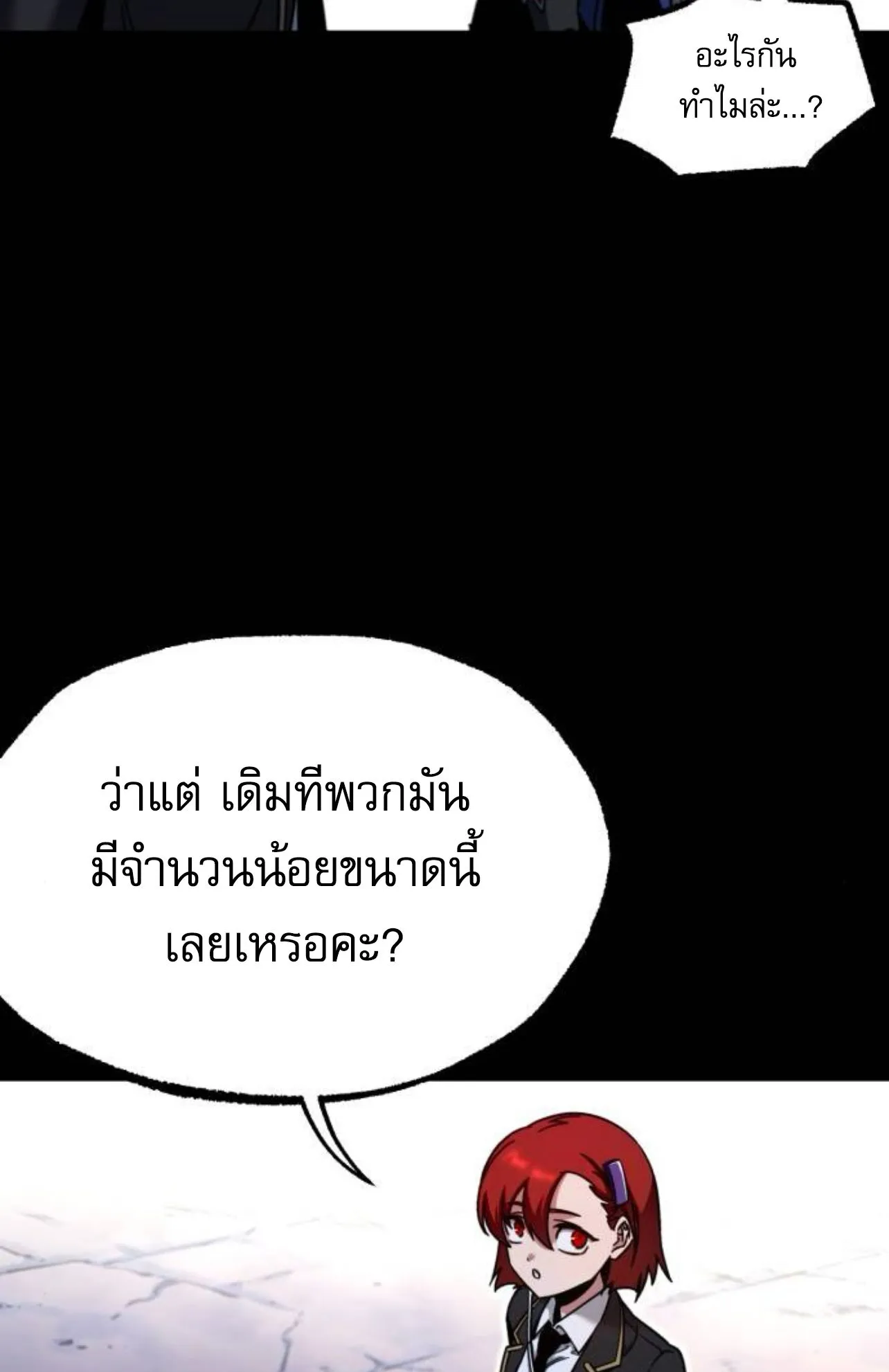 I Took Over The Academy With a Single Sashimi Knife ตอนที่ 31 หน้า 19