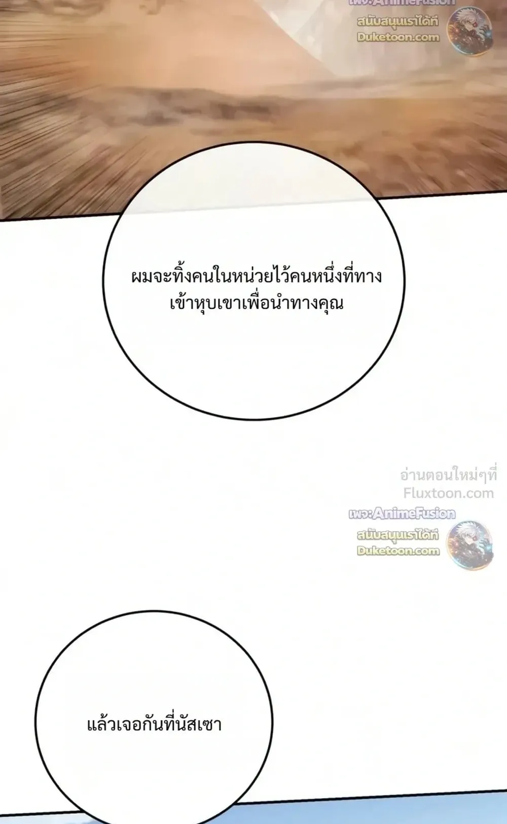 Star-Embracing Swordmaster ตอนที่ 136 หน้า 115