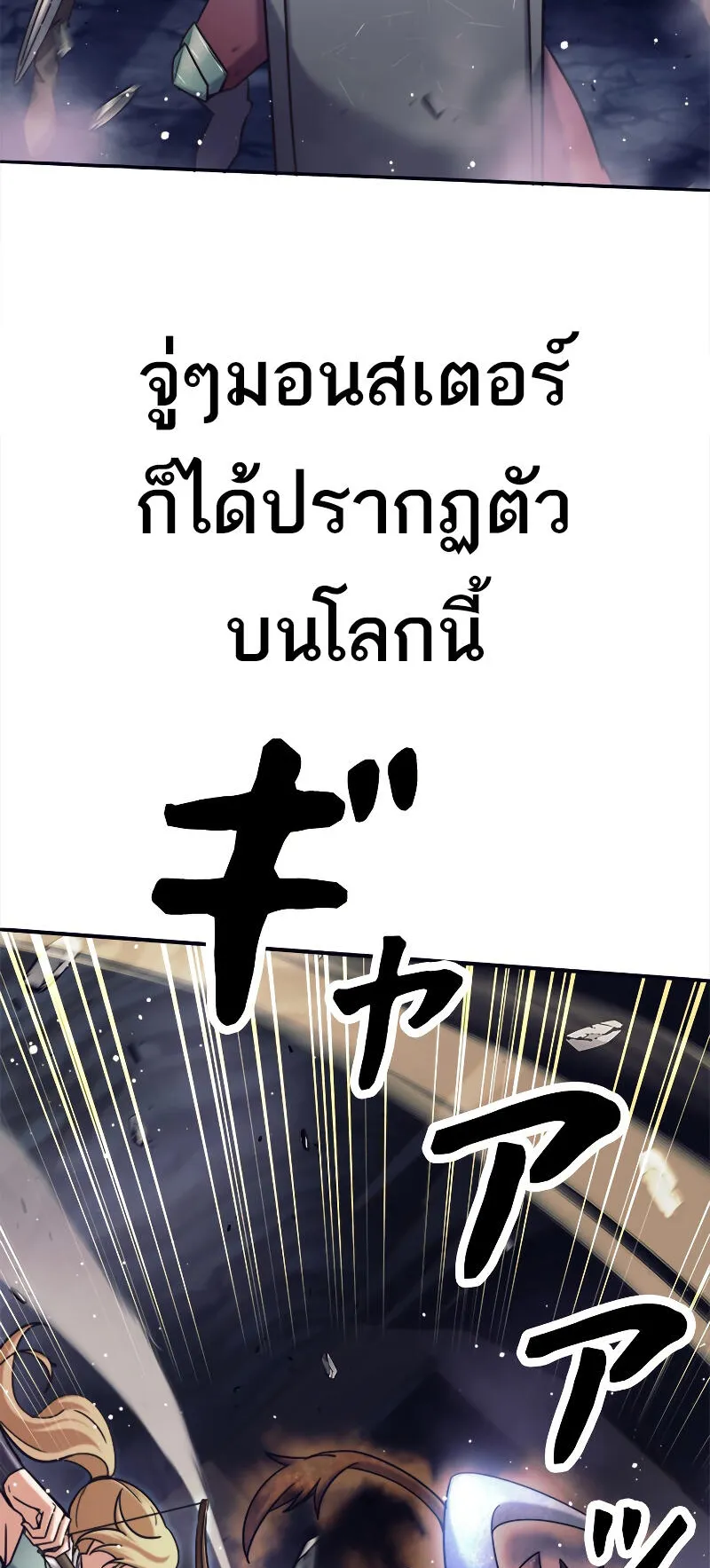 I’m an Ex-class Hunter ตอนที่ 1 หน้า 77