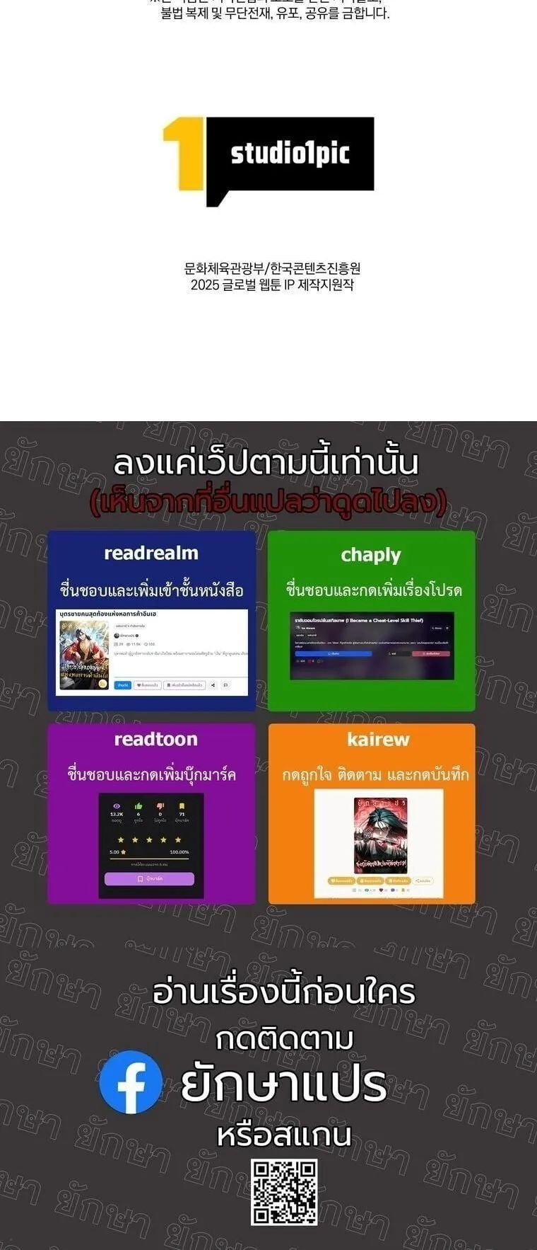 Revenge on the Tyrant Dragon ตอนที่ 34 หน้า 88