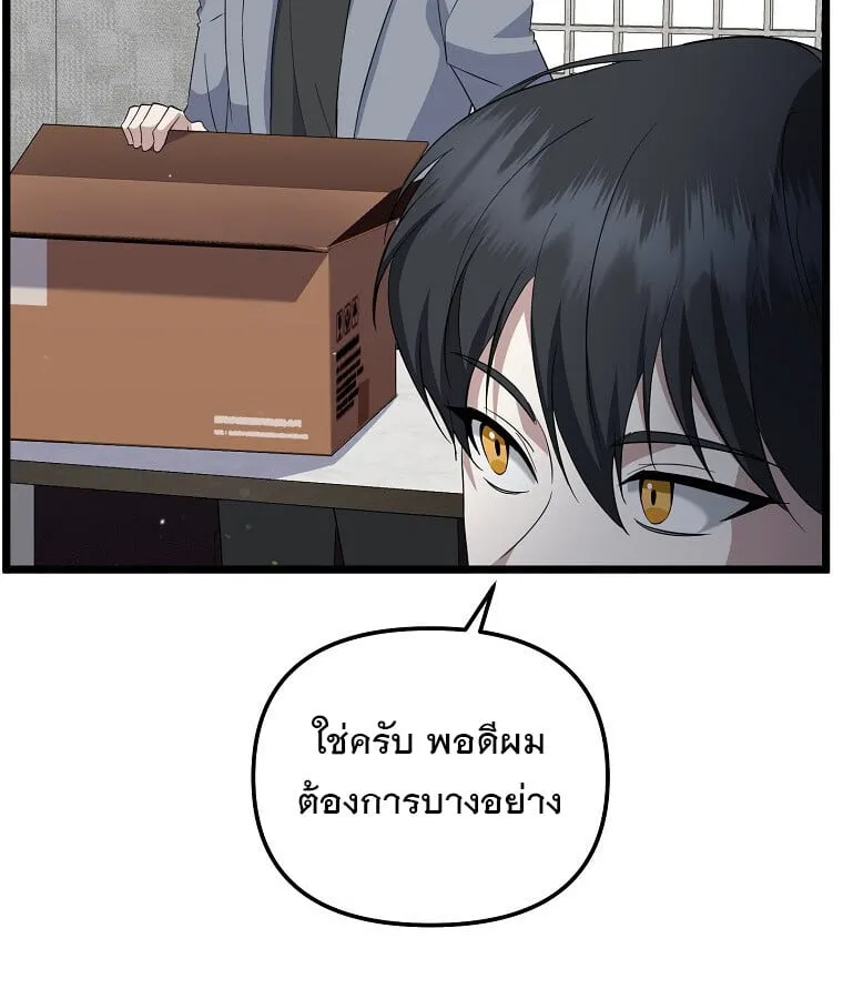 The Crazy Genius Composer Returns ตอนที่ 15 หน้า 36