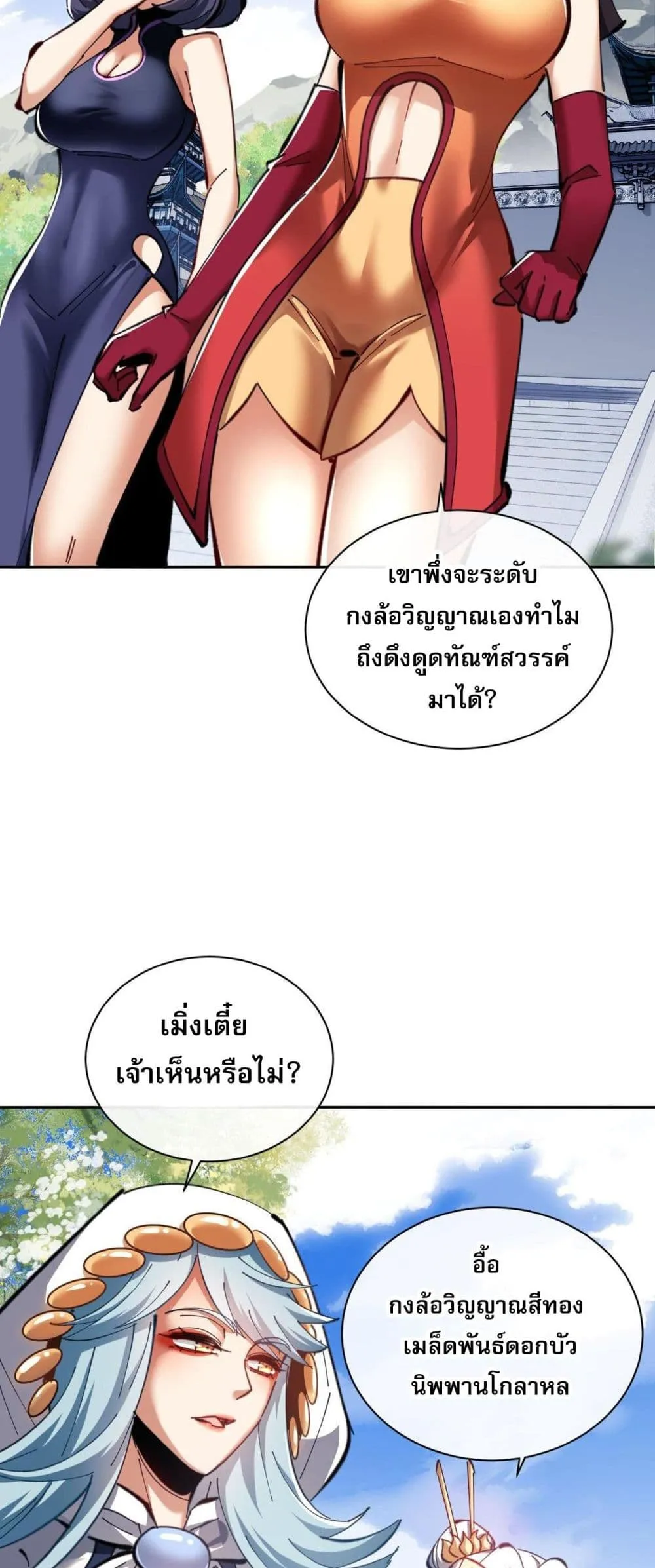 Devious Son of Heaven ตอนที่ 21 หน้า 12