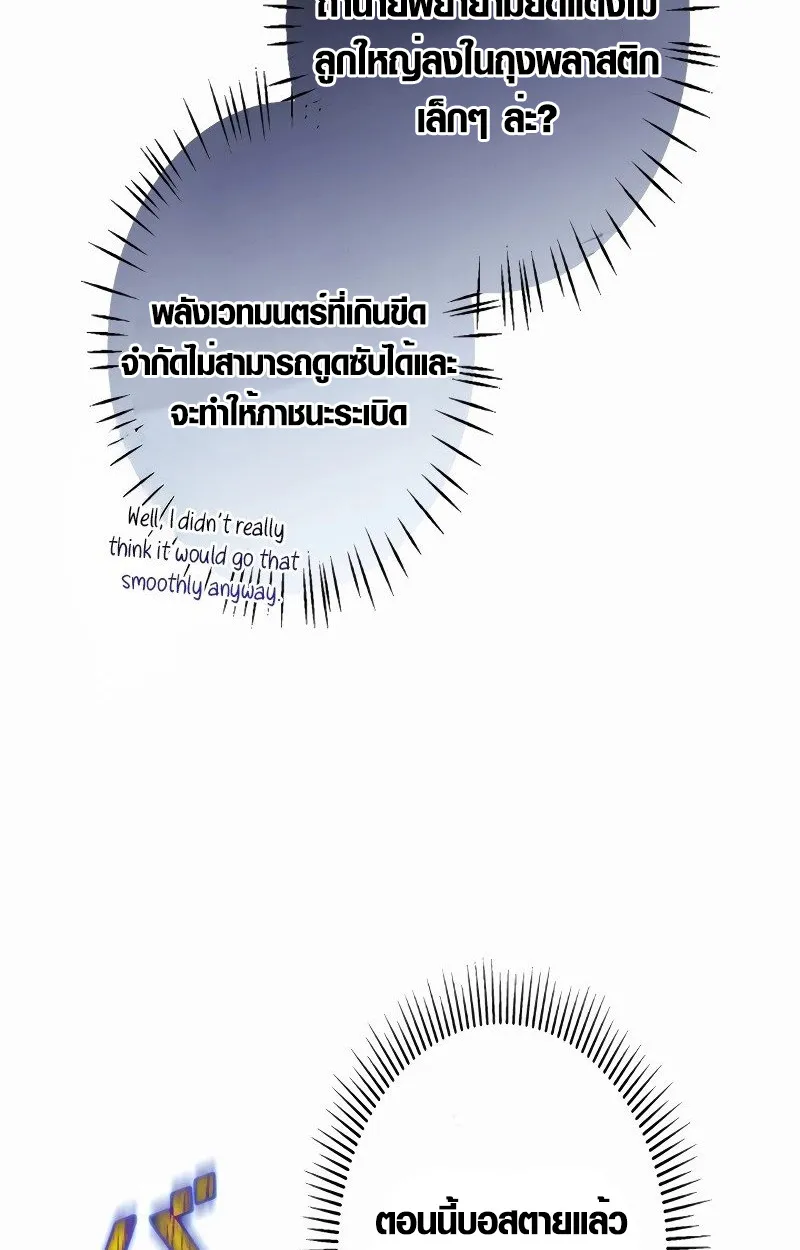 The Mighty Teacher Is a Roleplayer ตอนที่ 5 หน้า 37