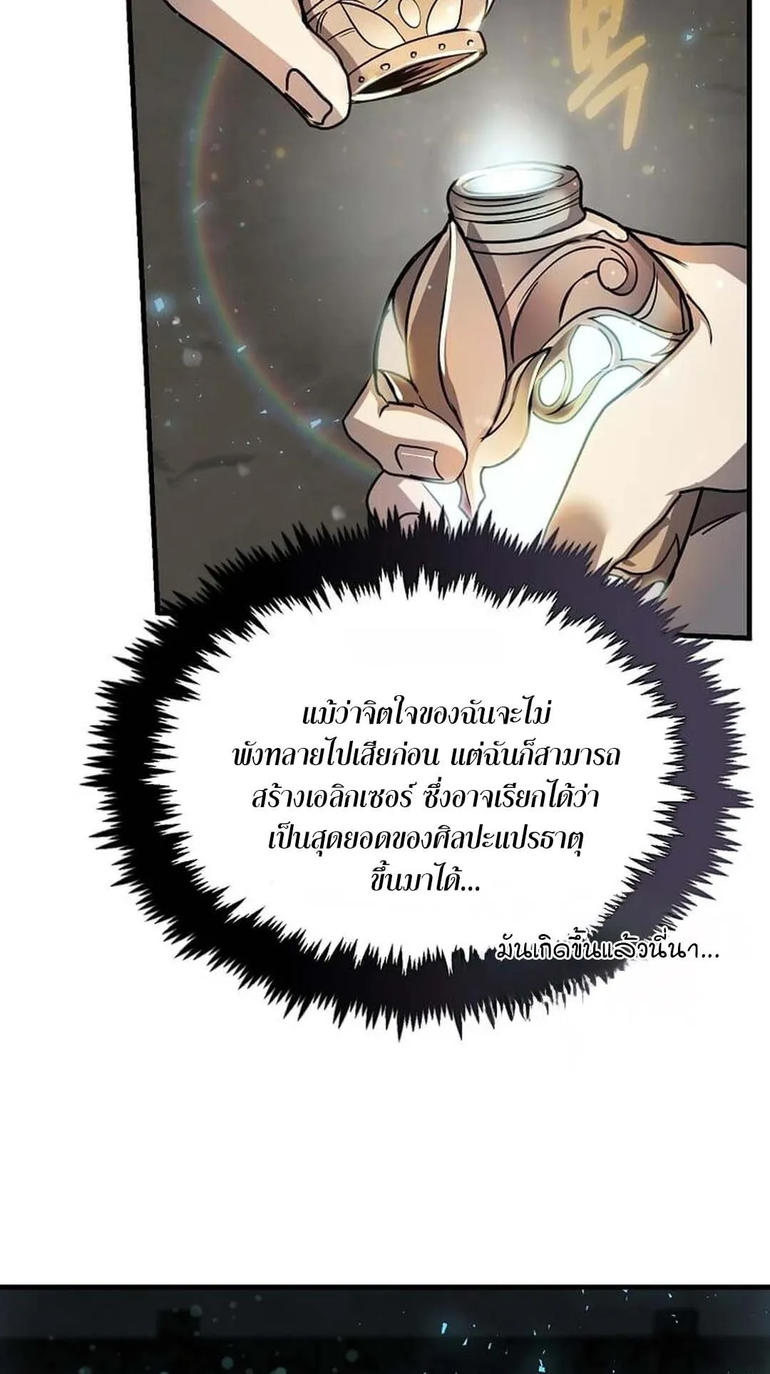 Regressed Genius Creates Mythic Items ตอนที่ 1 หน้า 99