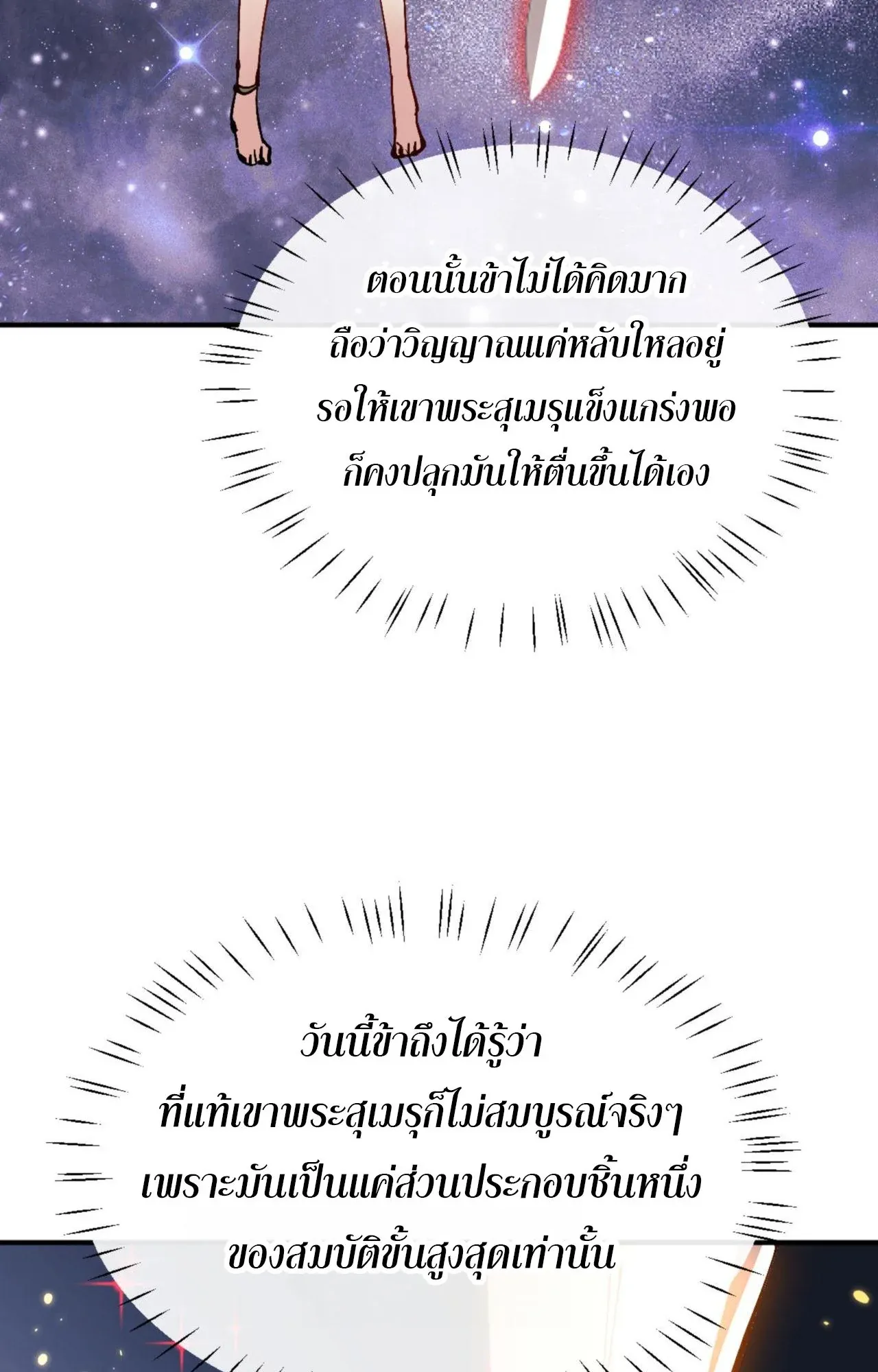 Devious Son of Heaven ตอนที่ 119 หน้า 46