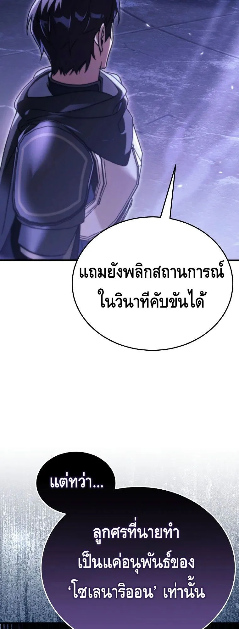 The Genius Blacksmith’s Game ตอนที่ 10 หน้า 37
