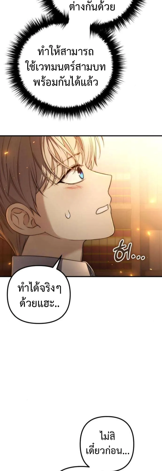 The Frontier Counts 10th-Class Outcast ตอนที่ 2 หน้า 69