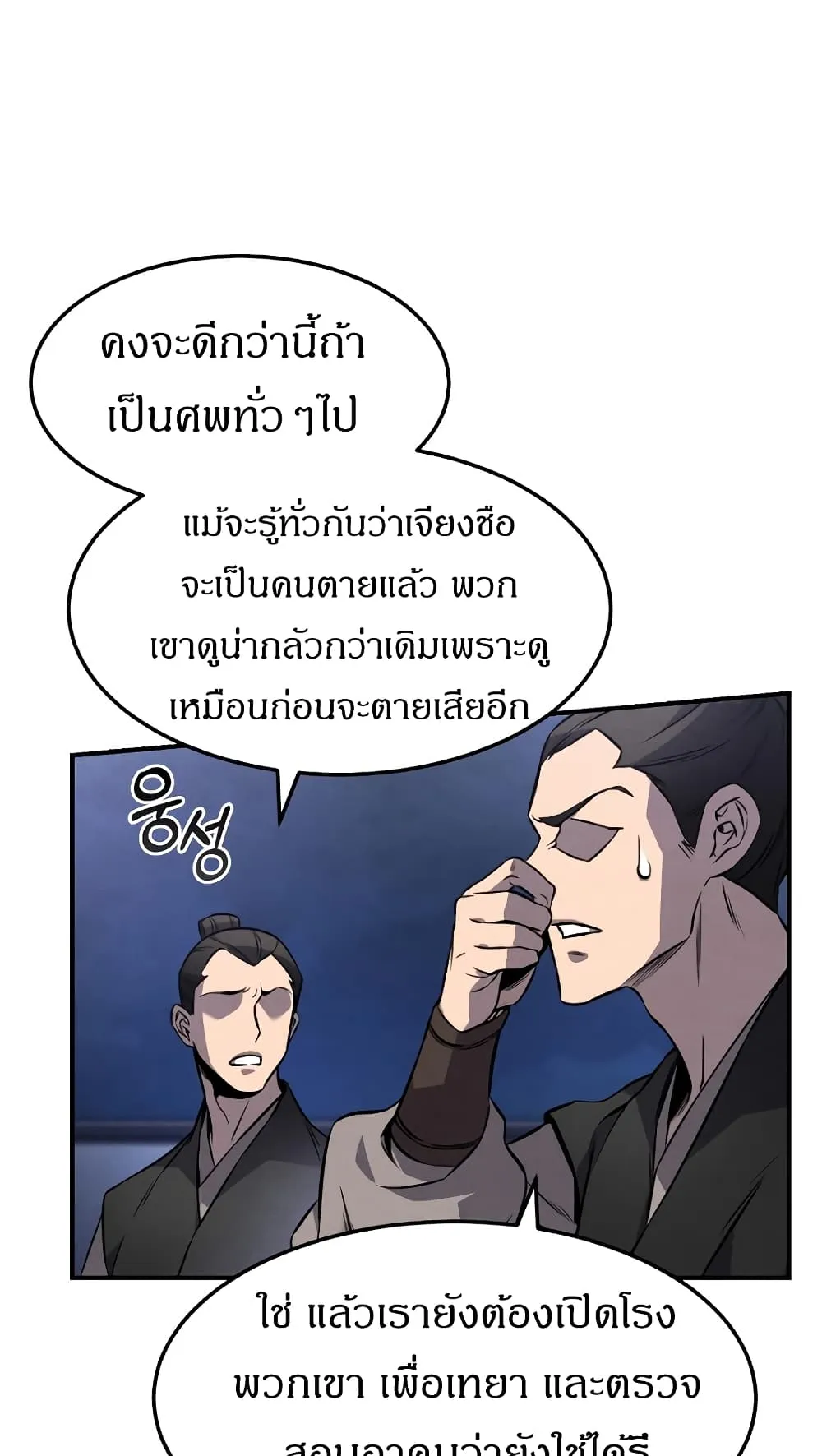 Reincarnated Escort Warrior ตอนที่ 14 หน้า 46