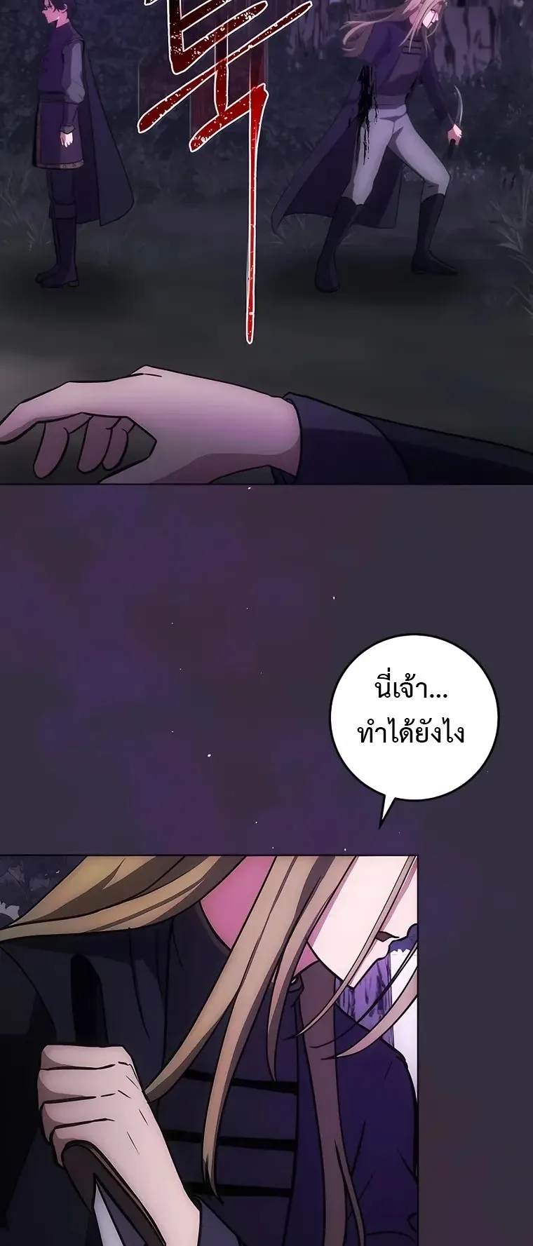 I Became the Youngest Prince in the Novel ตอนที่ 12 หน้า 29