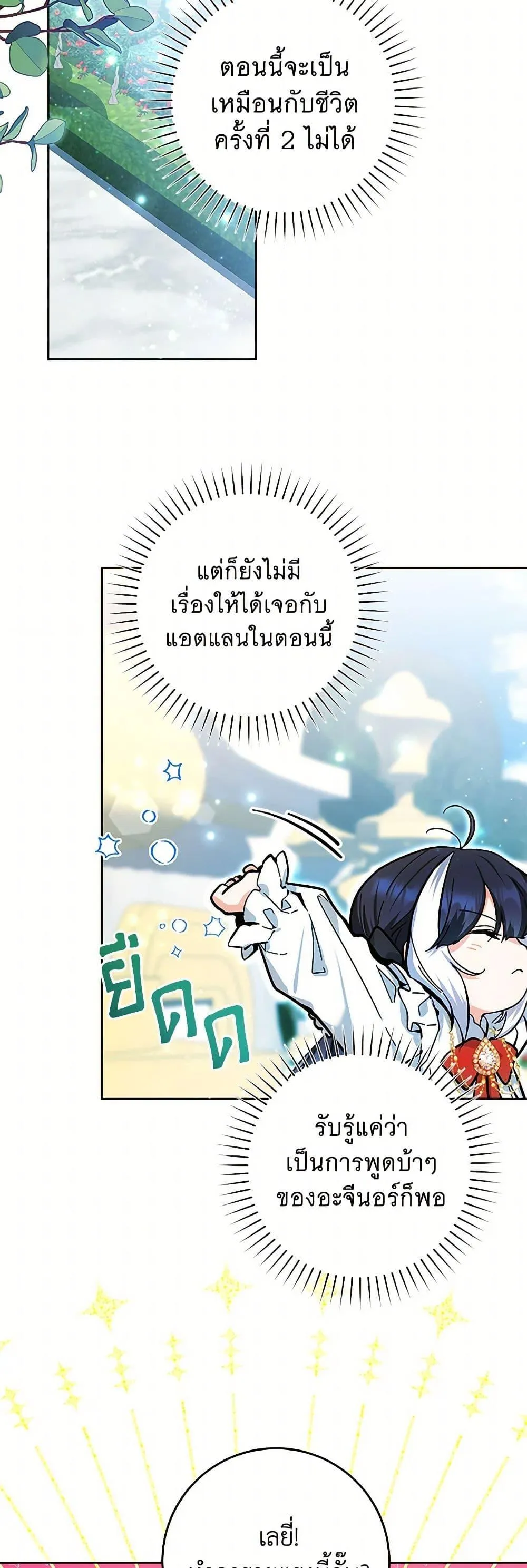 Black Killer Whale Baby ตอนที่ 16 หน้า 10