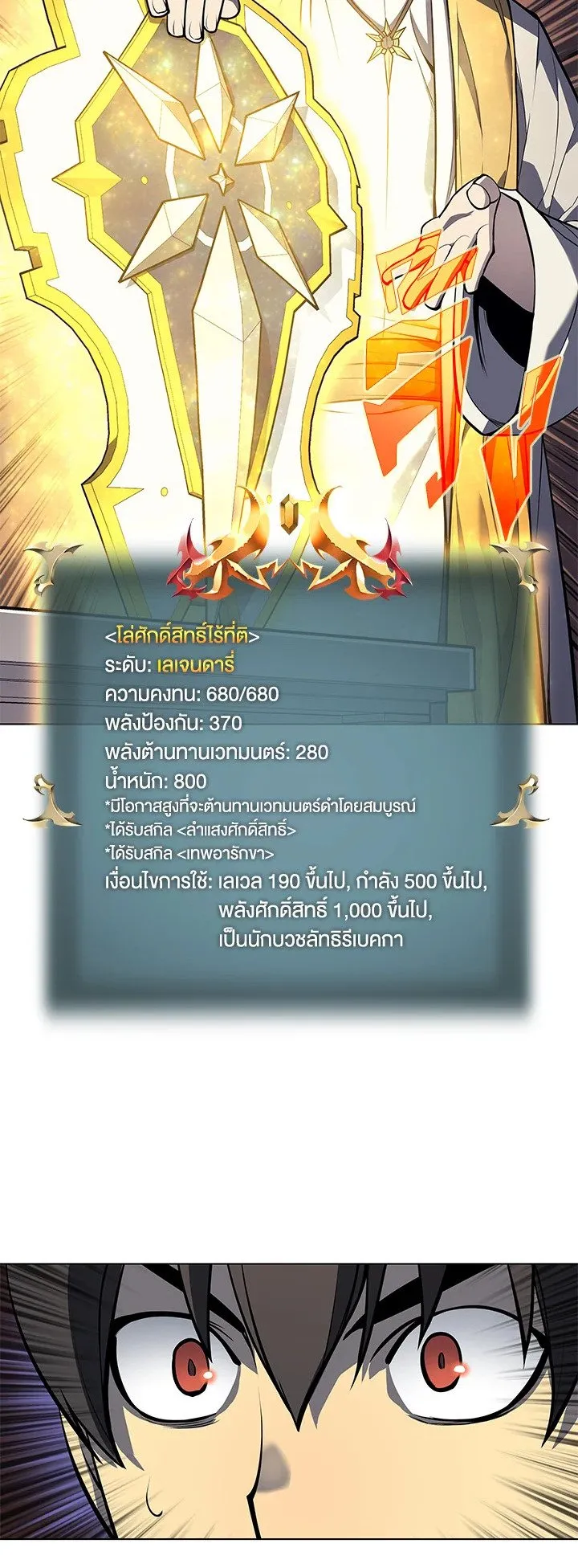 Overgeared ตอนที่ 45 หน้า 35