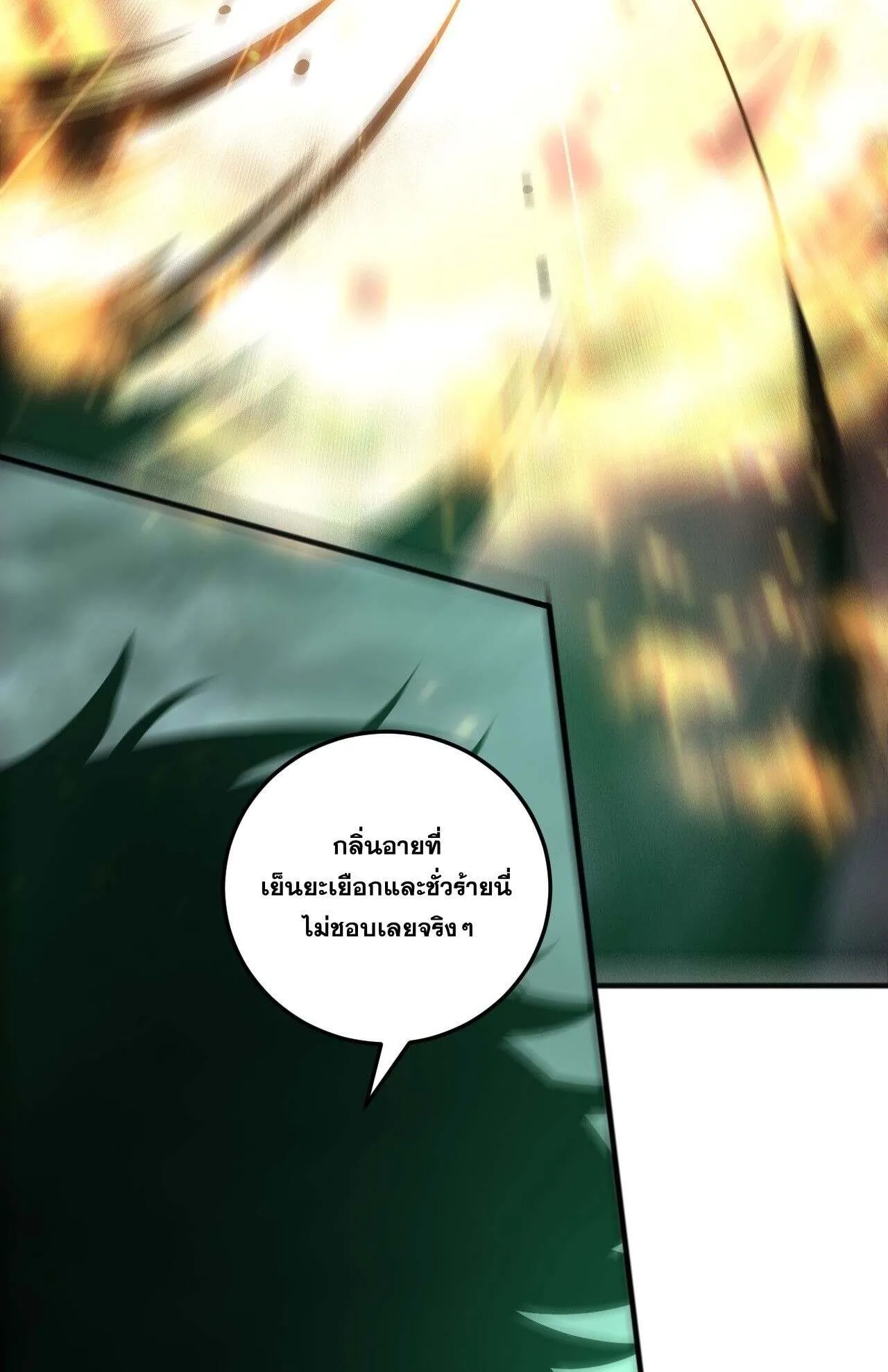 Disastrous Necromancer ตอนที่ 237 หน้า 50