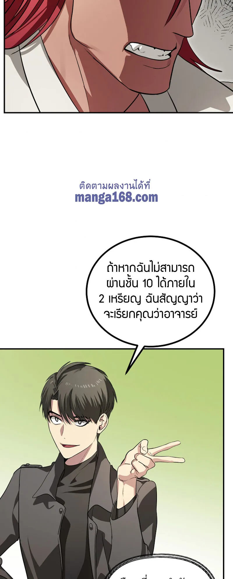 SSS-Class Suicide Hunter ตอนที่ 13 หน้า 44