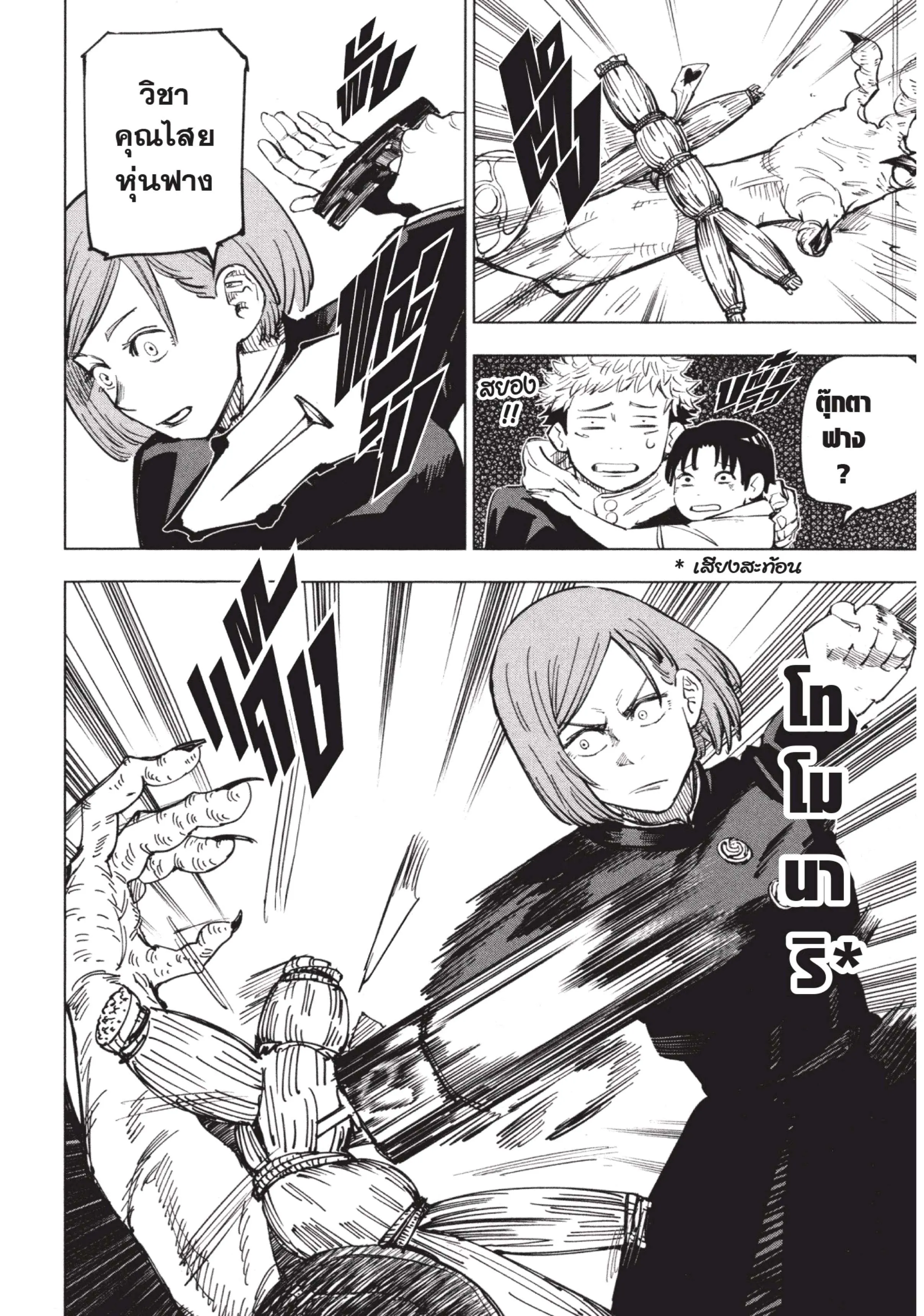 Jujutsu Kaisen ตอนที่ 5 หน้า 12
