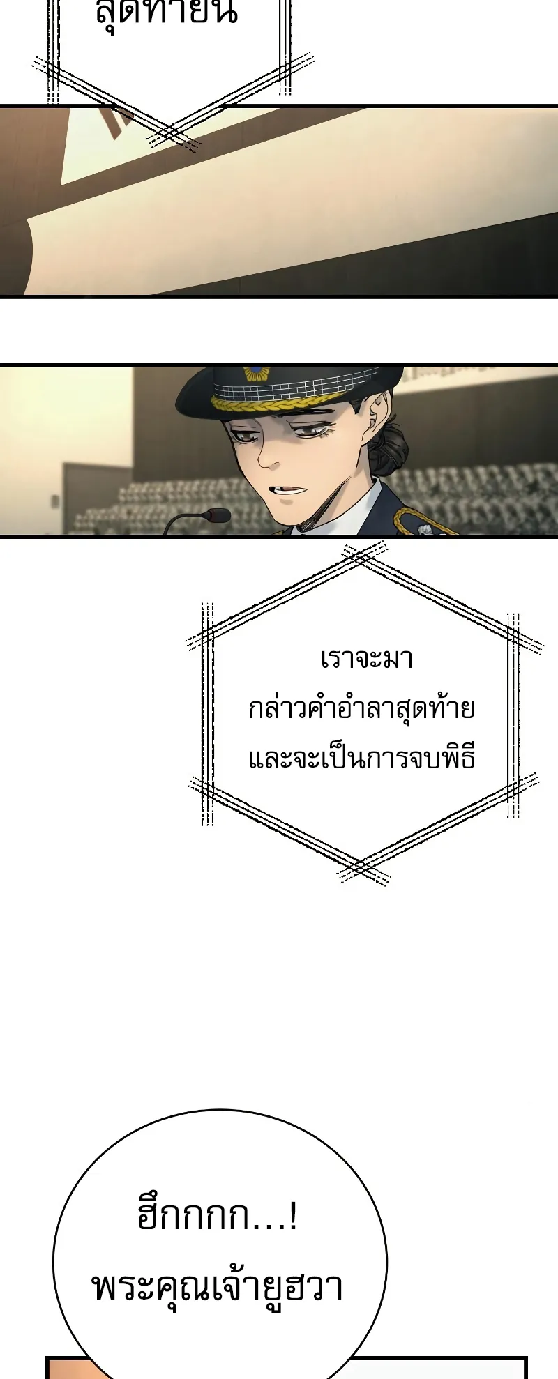 Return of the Bloodthirsty Police ตอนที่ 31 หน้า 18