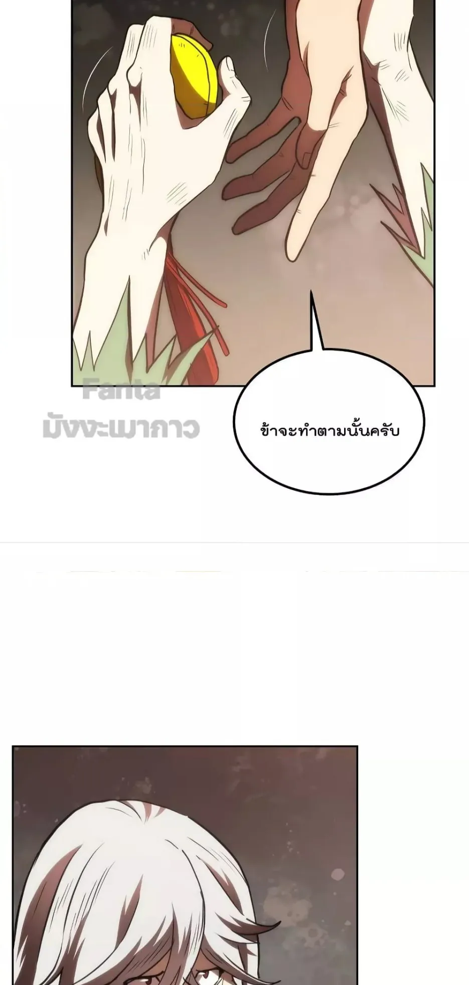 Millennium Spinning ตอนที่ 48 หน้า 60