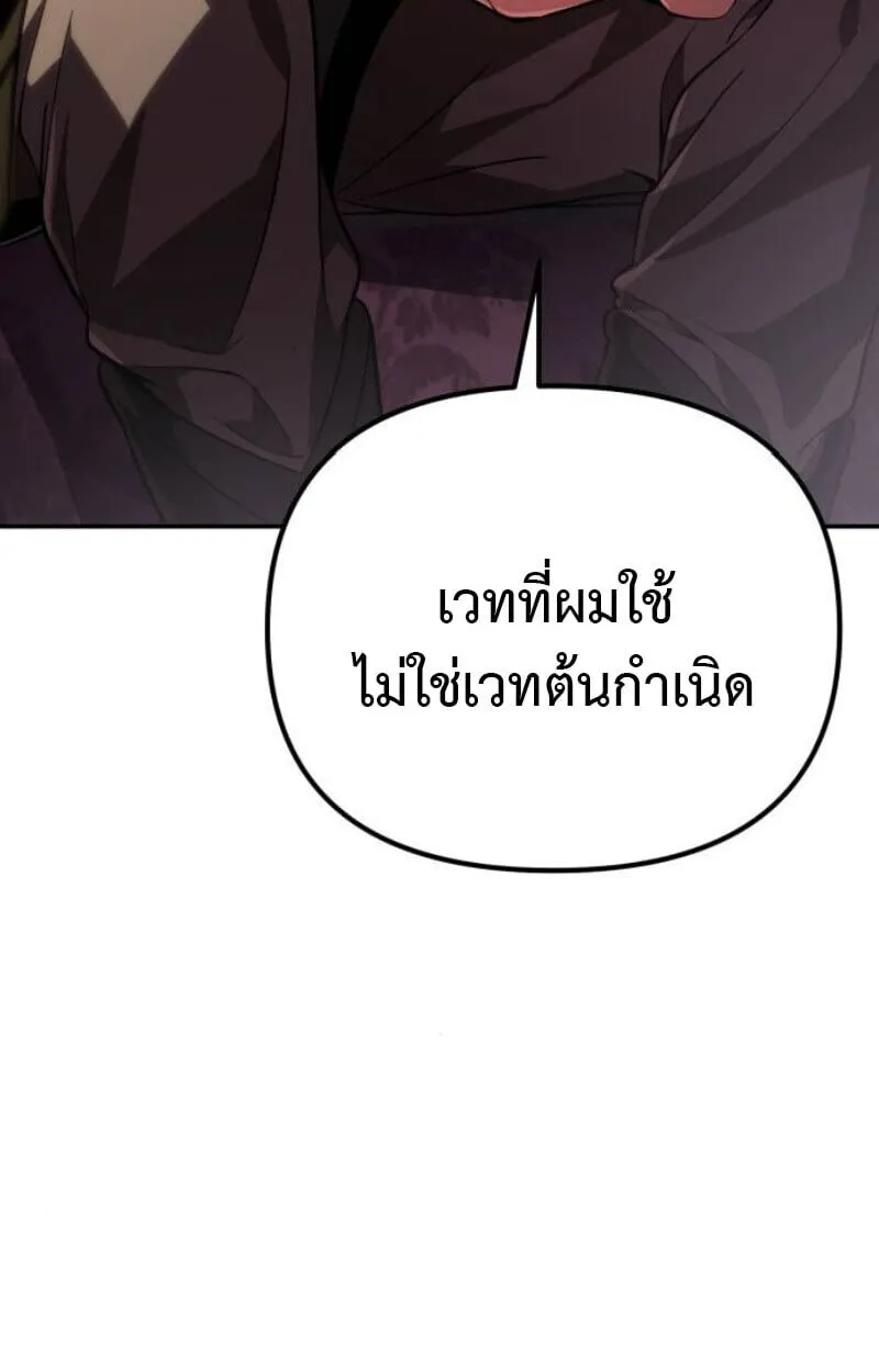 Raising Villains the Right Way ตอนที่ 11 หน้า 30