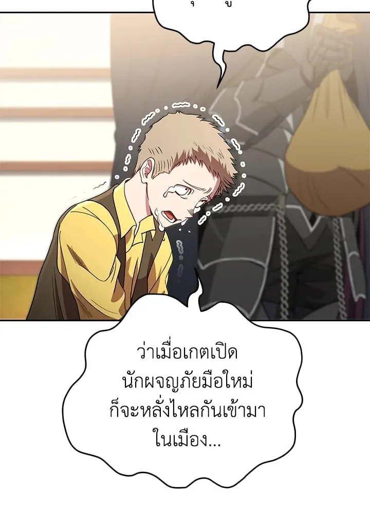 My Insanely Competent Underlings ตอนที่ 2 หน้า 67