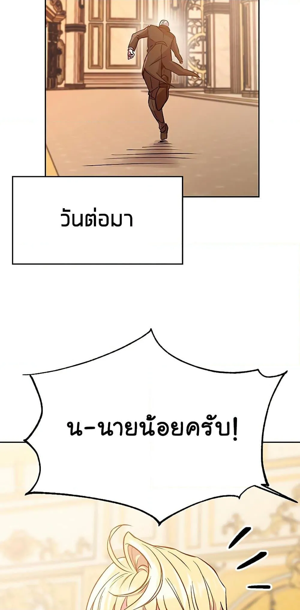 Archmage Transcending Through Regression ตอนที่ 10 หน้า 43