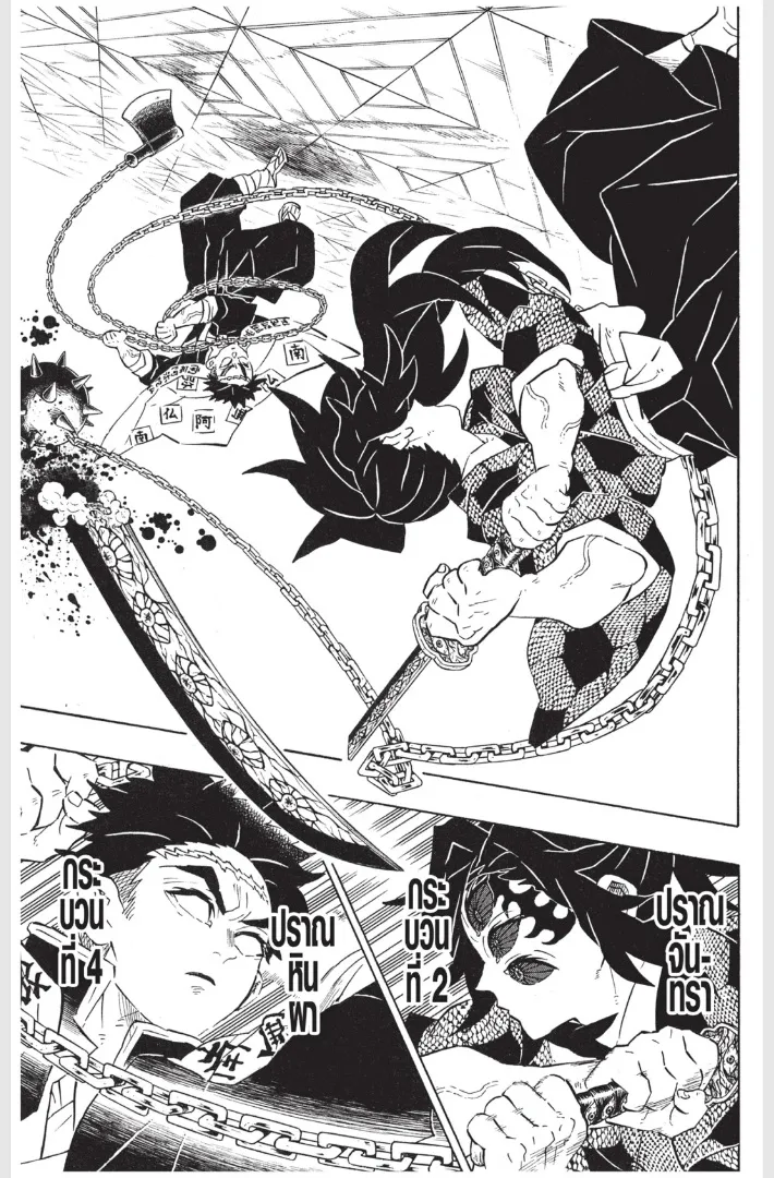 Kimetsu no yaiba ตอนที่ 169 หน้า 15