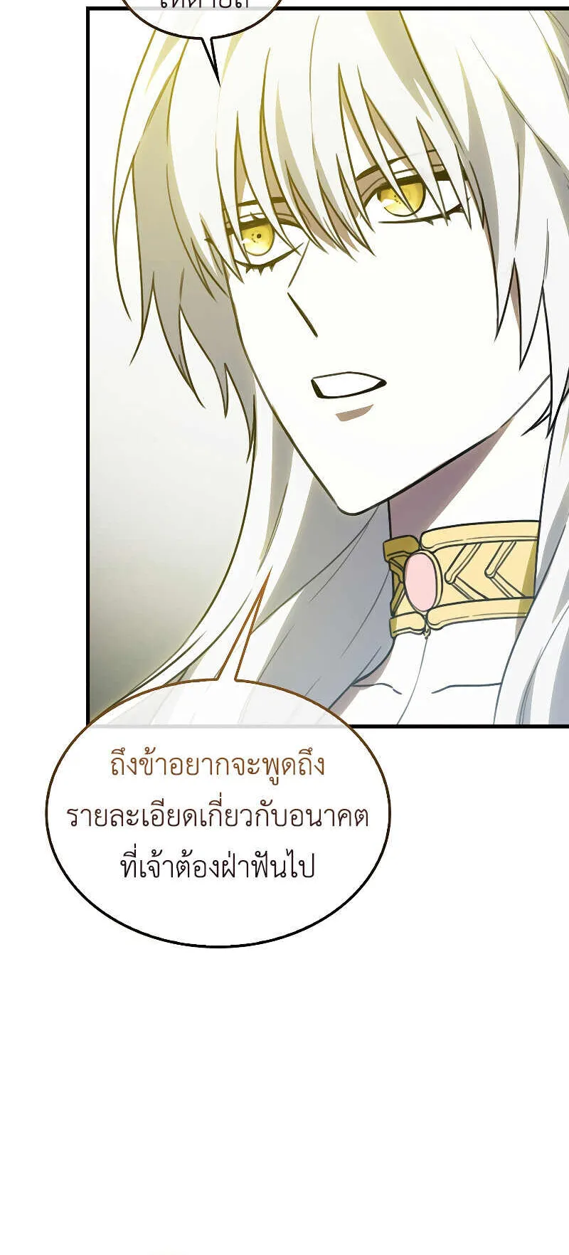 I Am Not a Regressor ตอนที่ 2 หน้า 92