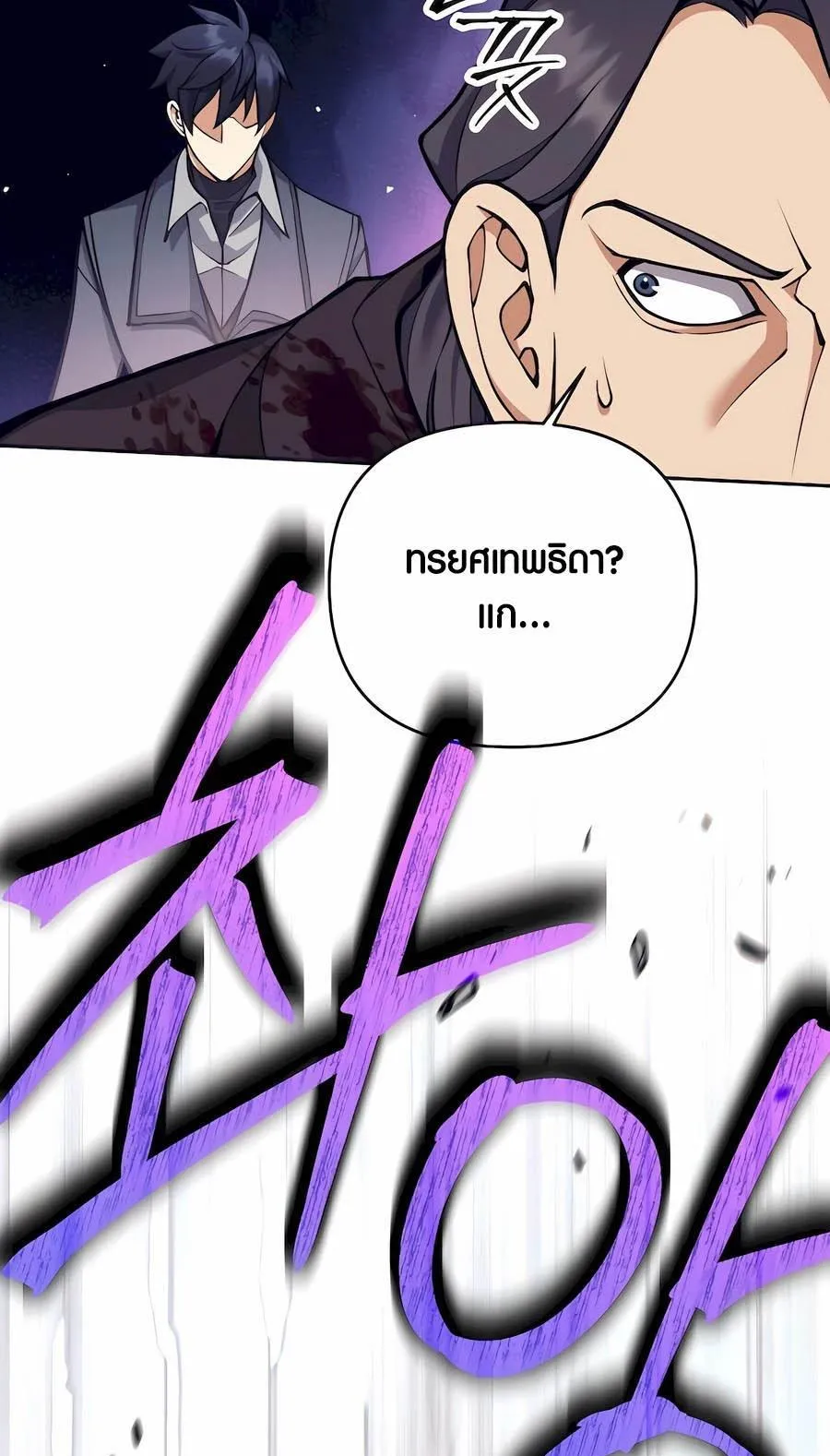 Trash of A Dark Fantasy ตอนที่ 32 หน้า 30