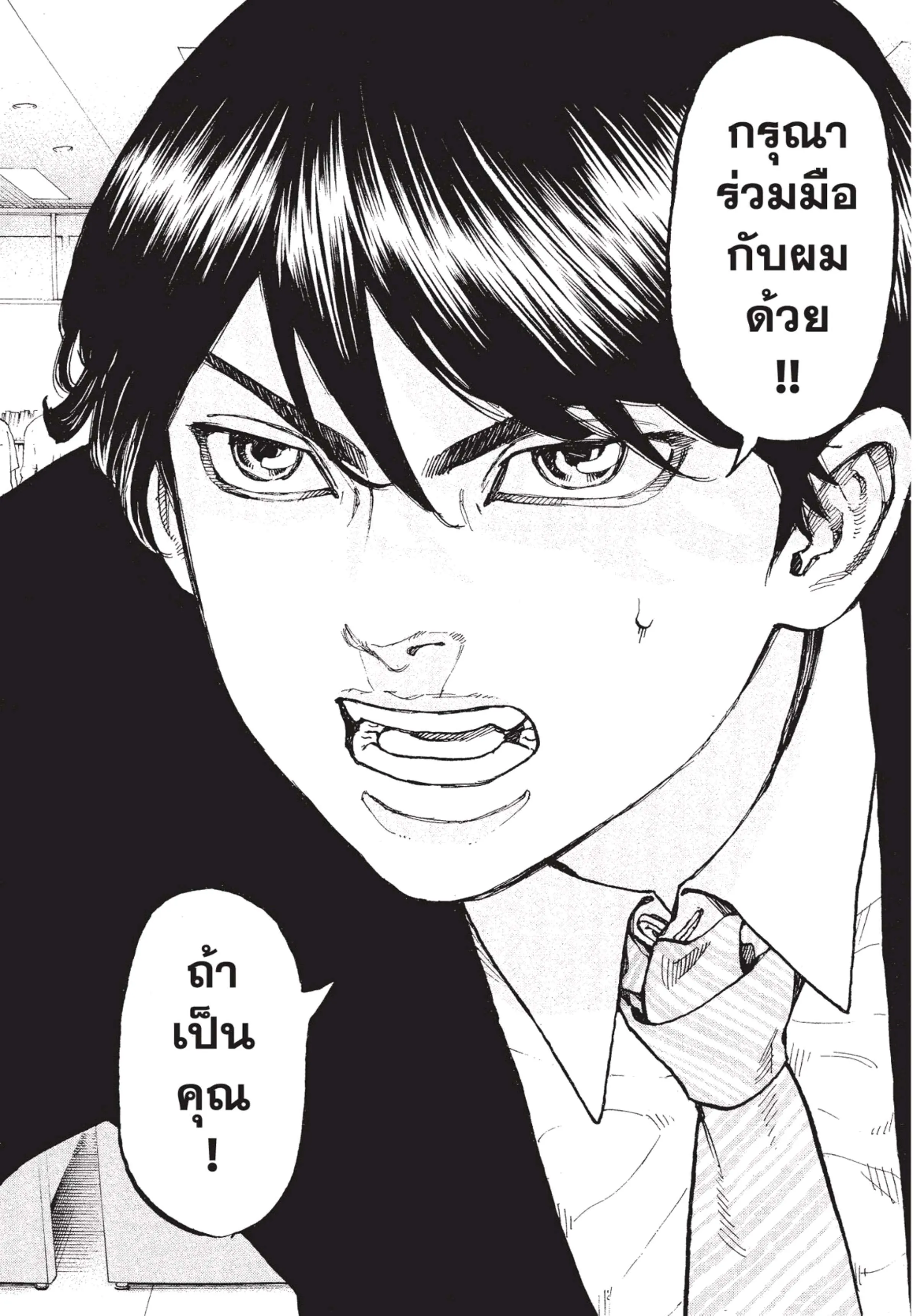 Tokyo Revengers ตอนที่ 1 หน้า 61