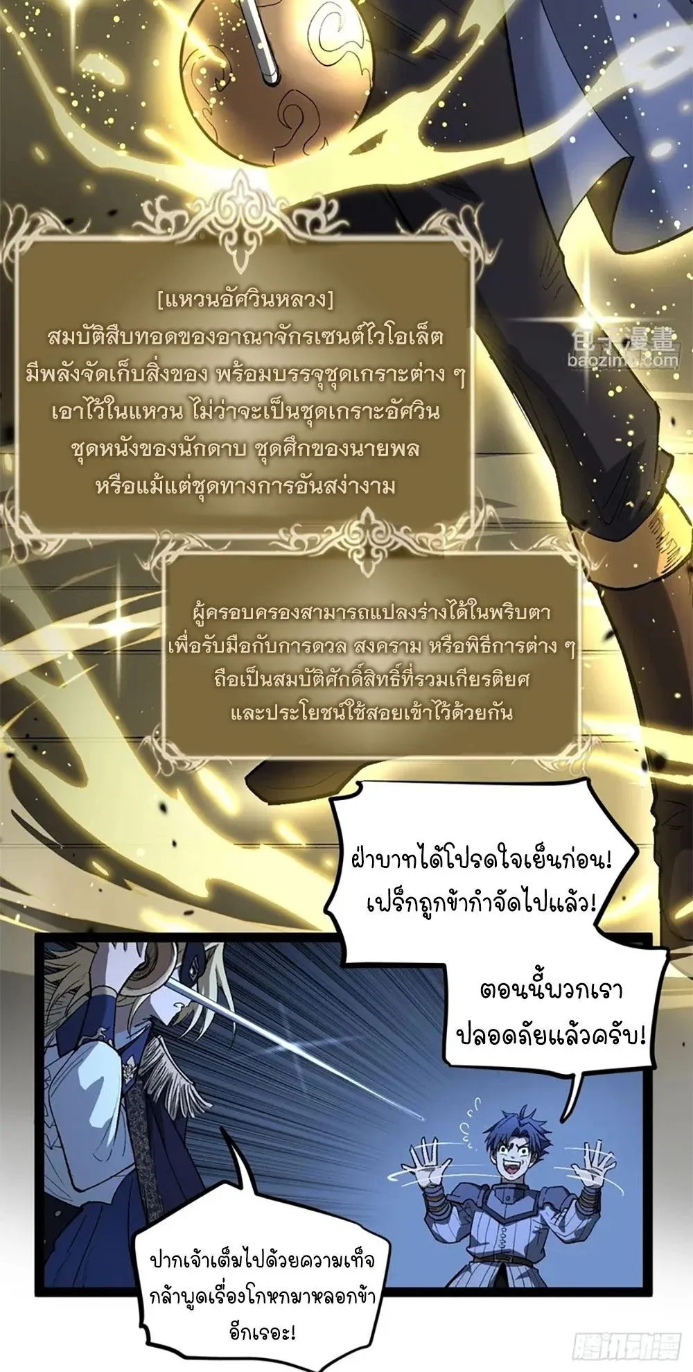 Gatekeeper of the Boundless Worlds ตอนที่ 104 หน้า 5