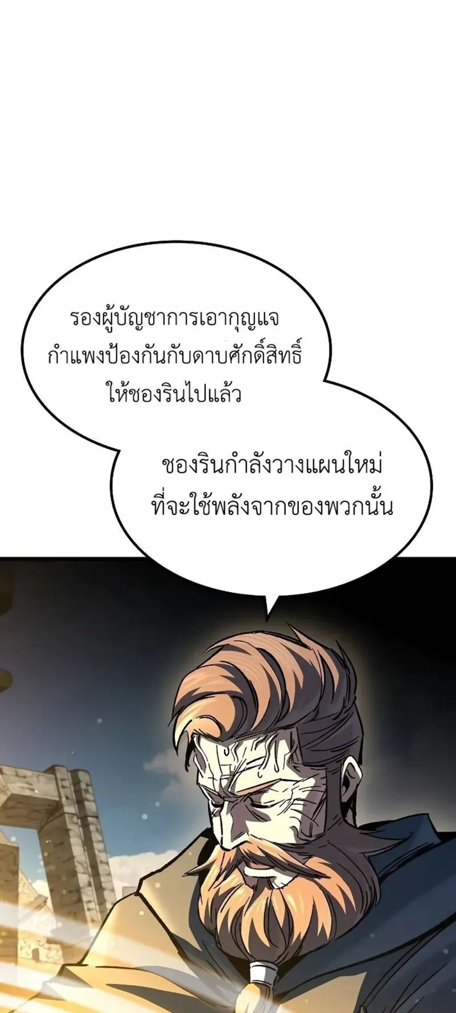Genius Corpse-Collecting Warrior ตอนที่ 49 หน้า 94