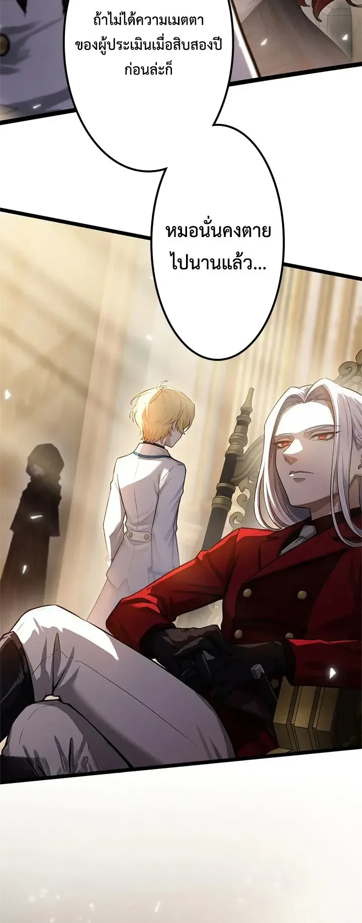 The Strongest Sword Saint Reincarnated Into a Prestigious Magic Family ตอนที่ 4 หน้า 14