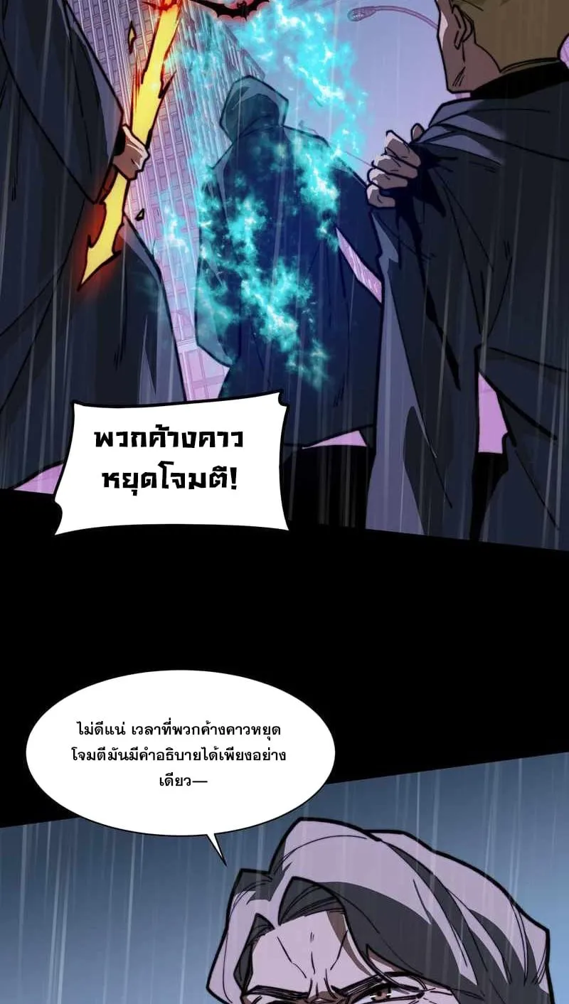 After breaking up with the school beauty, I became a martial arts master ตอนที่ 34 หน้า 28