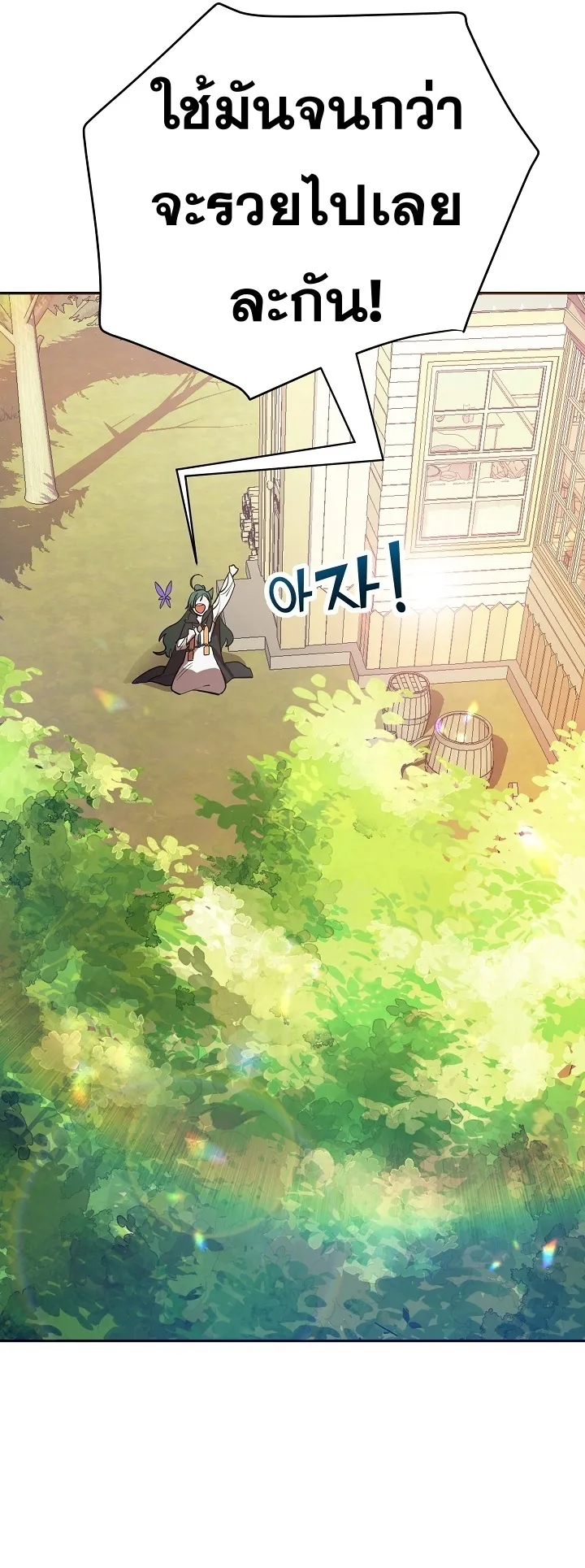 The Cooking Wizard ตอนที่ 3 หน้า 25