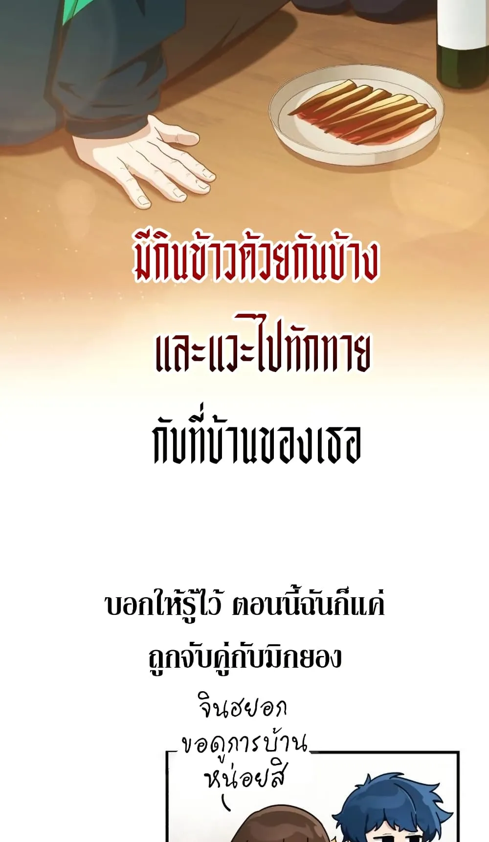 The Genius Wants to be Ordinary! ตอนที่ 5 หน้า 16