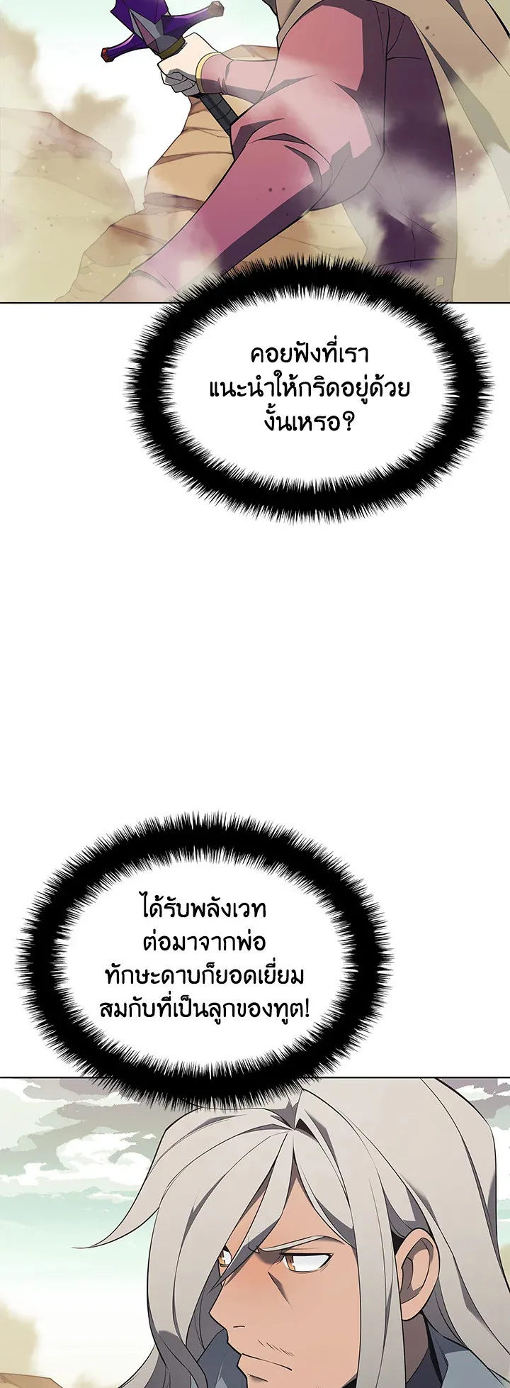 Overgeared ตอนที่ 113 หน้า 38