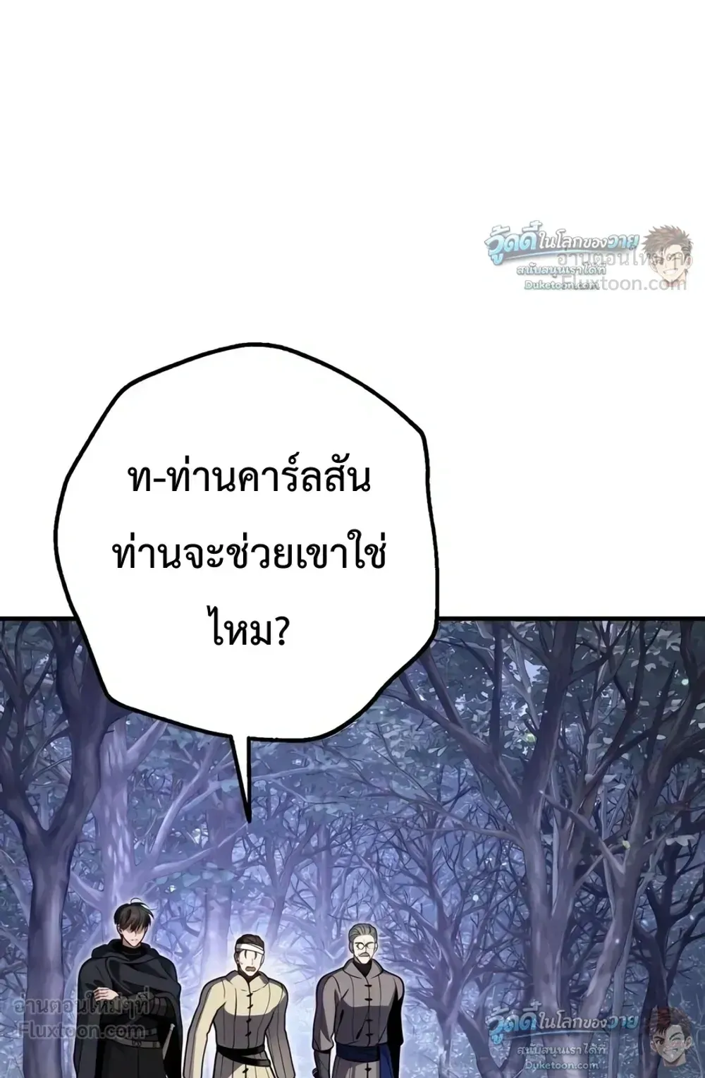 The Frontier Counts 10th-Class Outcast ตอนที่ 20 หน้า 101