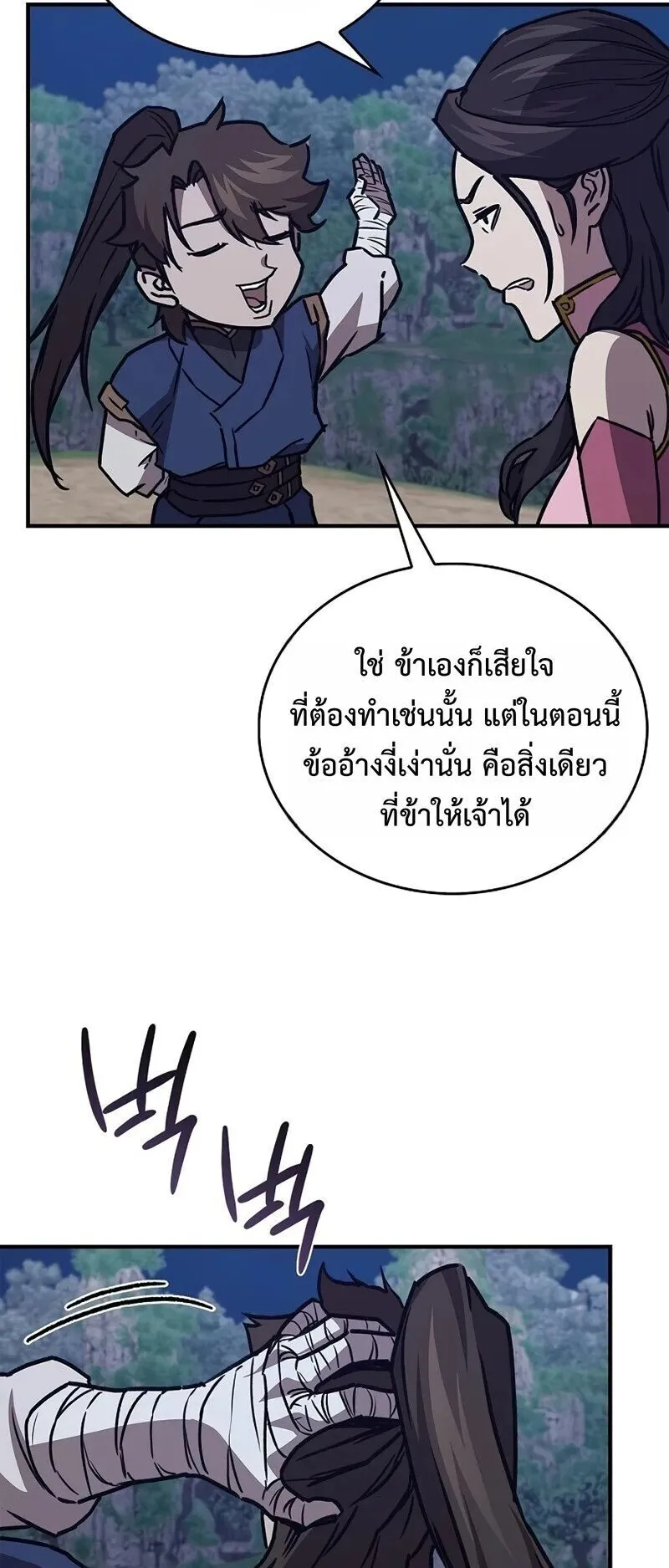 The Demonic Cult Instructor Returns ตอนที่ 43 หน้า 52