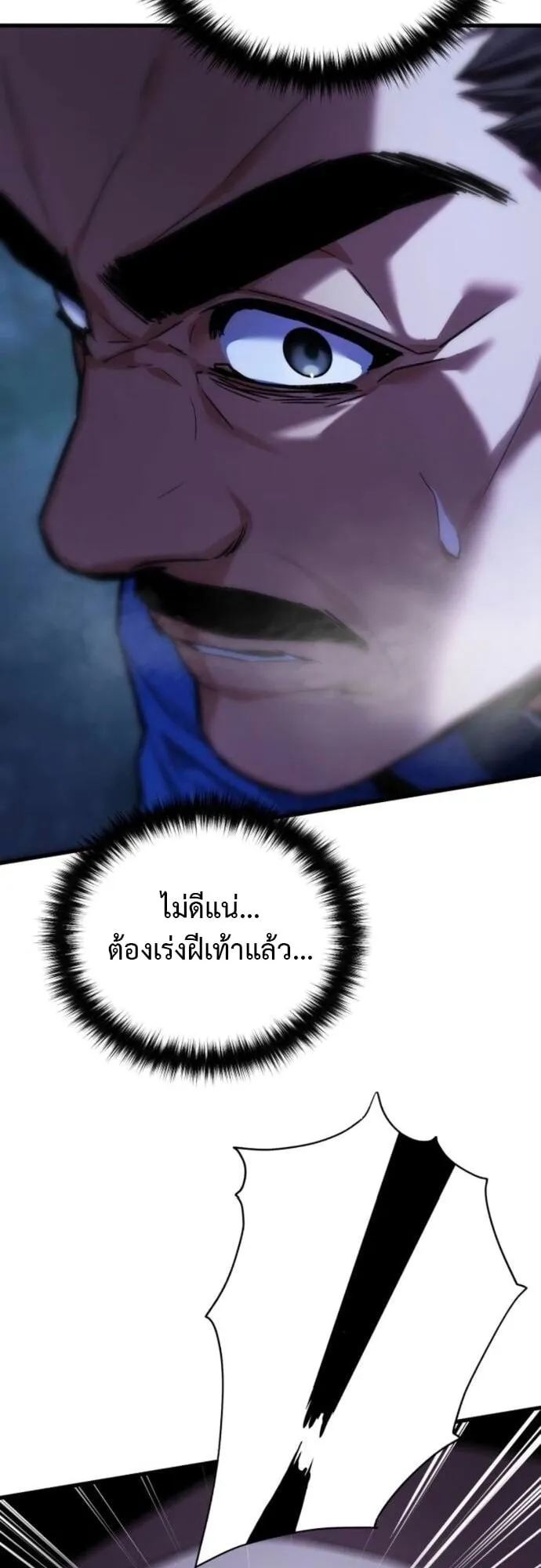 The Demon God ตอนที่ 9 หน้า 51