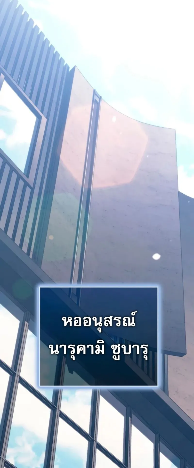 Reincarnator’s Stream ตอนที่ 2 หน้า 146