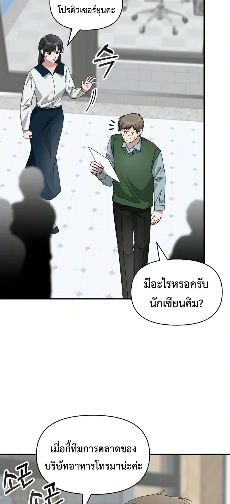 I Was Immediately Mistaken for a Monster Genius Actor ตอนที่ 99 หน้า 17
