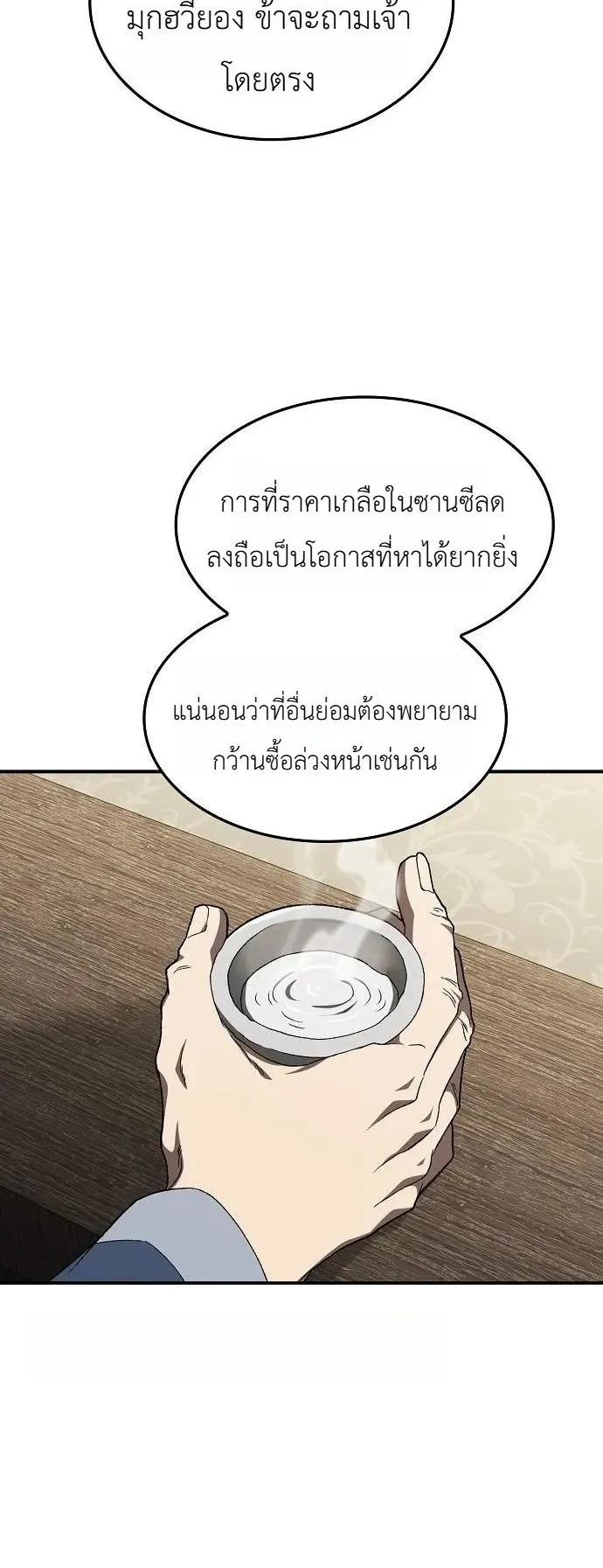 Pay-to-Win Martial God ตอนที่ 13 หน้า 16