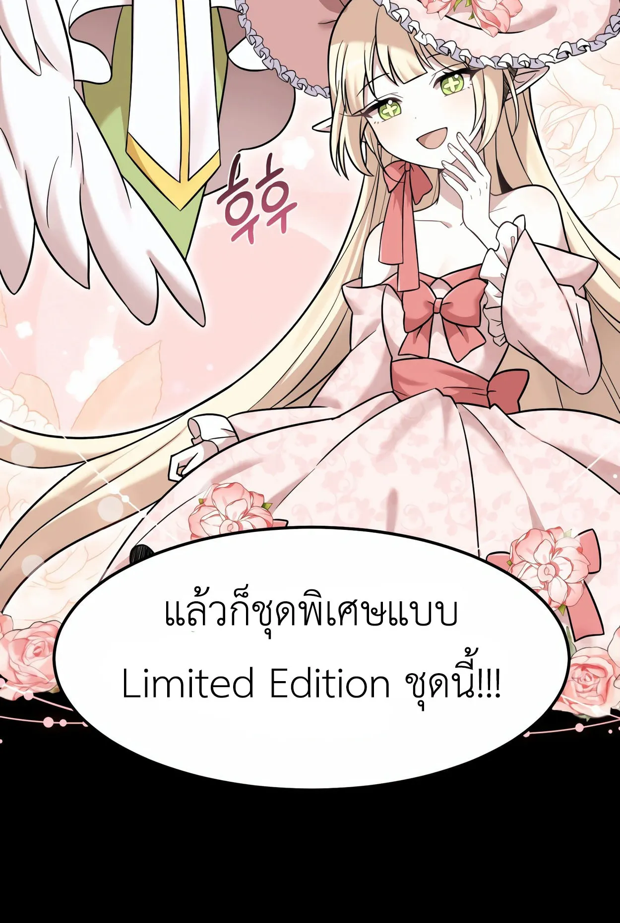How to Survive as a terminally-ill Dragon ตอนที่ 6 หน้า 63