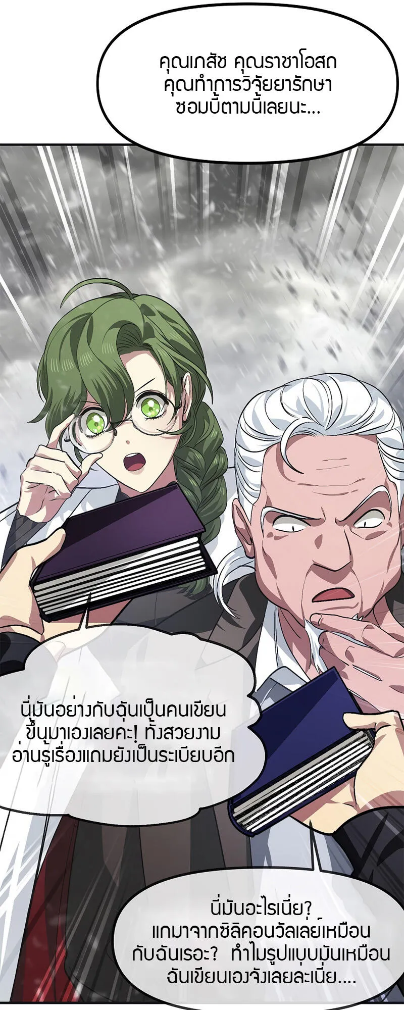 SSS-Class Suicide Hunter ตอนที่ 67 หน้า 55