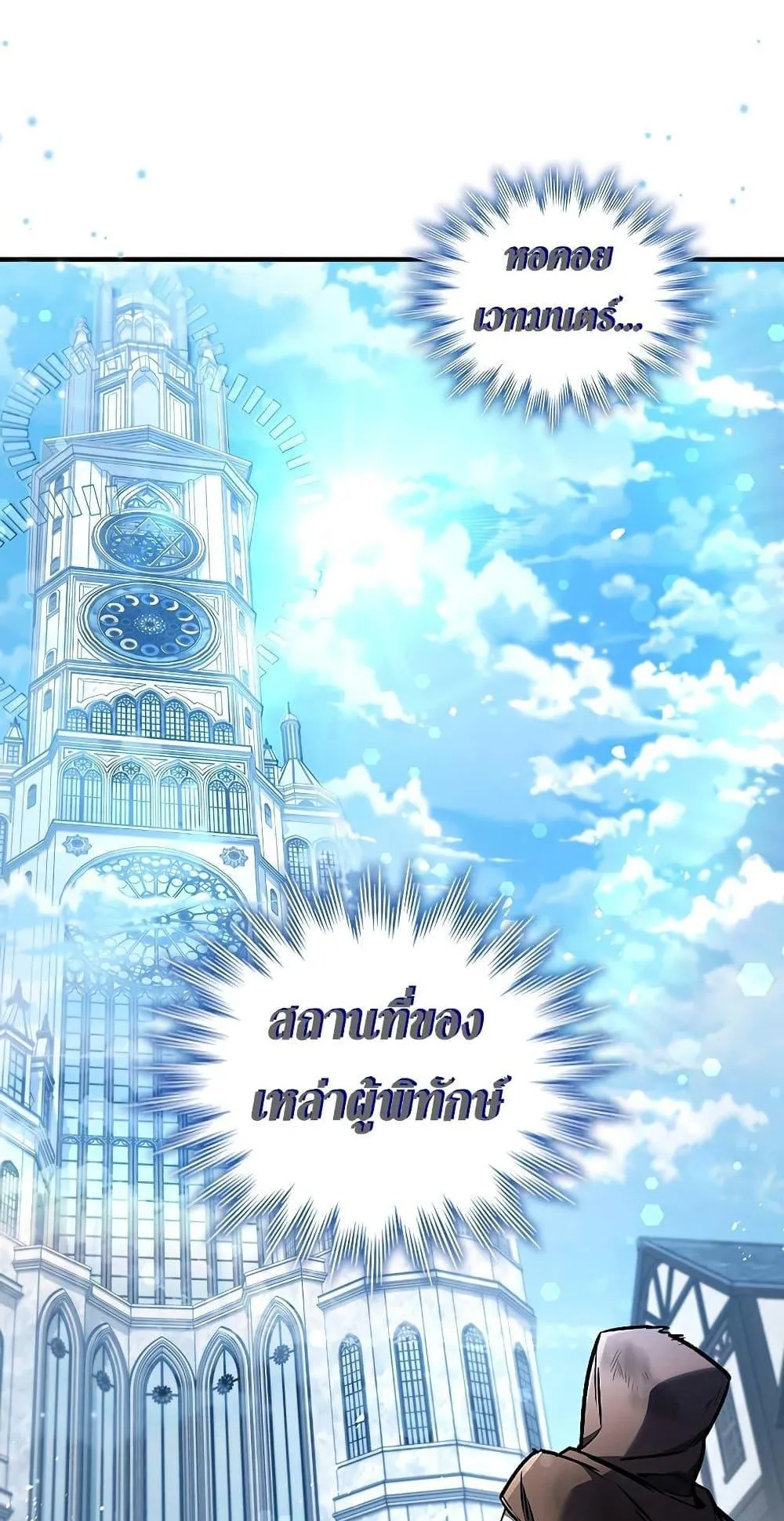 Dragon-Devouring Mage ตอนที่ 1 หน้า 19