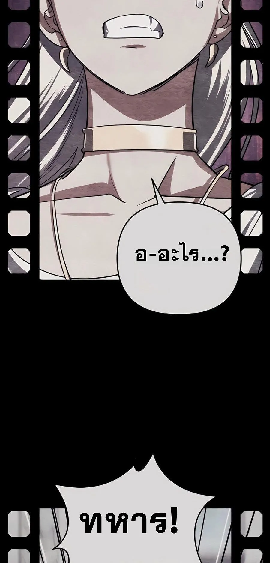Sovereign of the Infinite Clones ตอนที่ 31 หน้า 113