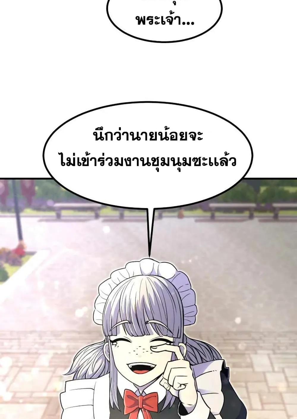 Standard of Reincarnation ตอนที่ 13 หน้า 98