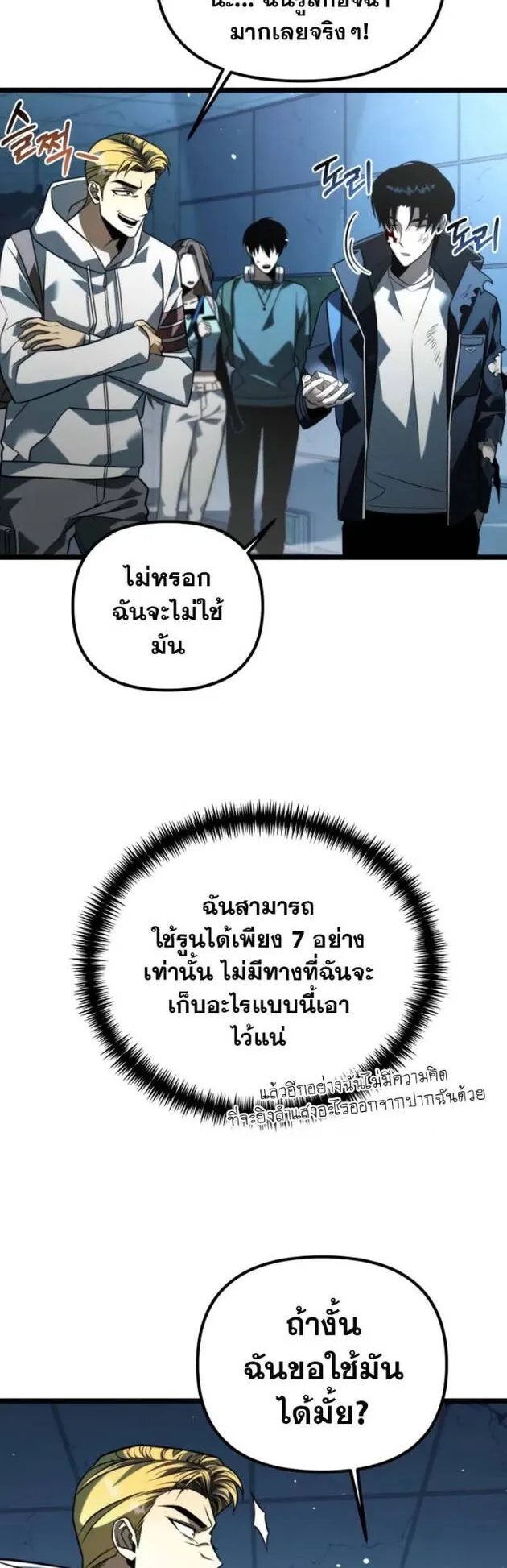 Reincarnator ตอนที่ 10 หน้า 20