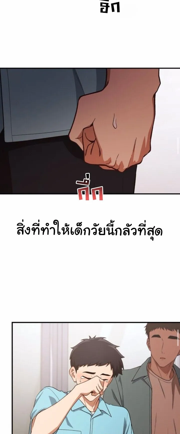 The Genius Wants to be Ordinary! ตอนที่ 33 หน้า 31