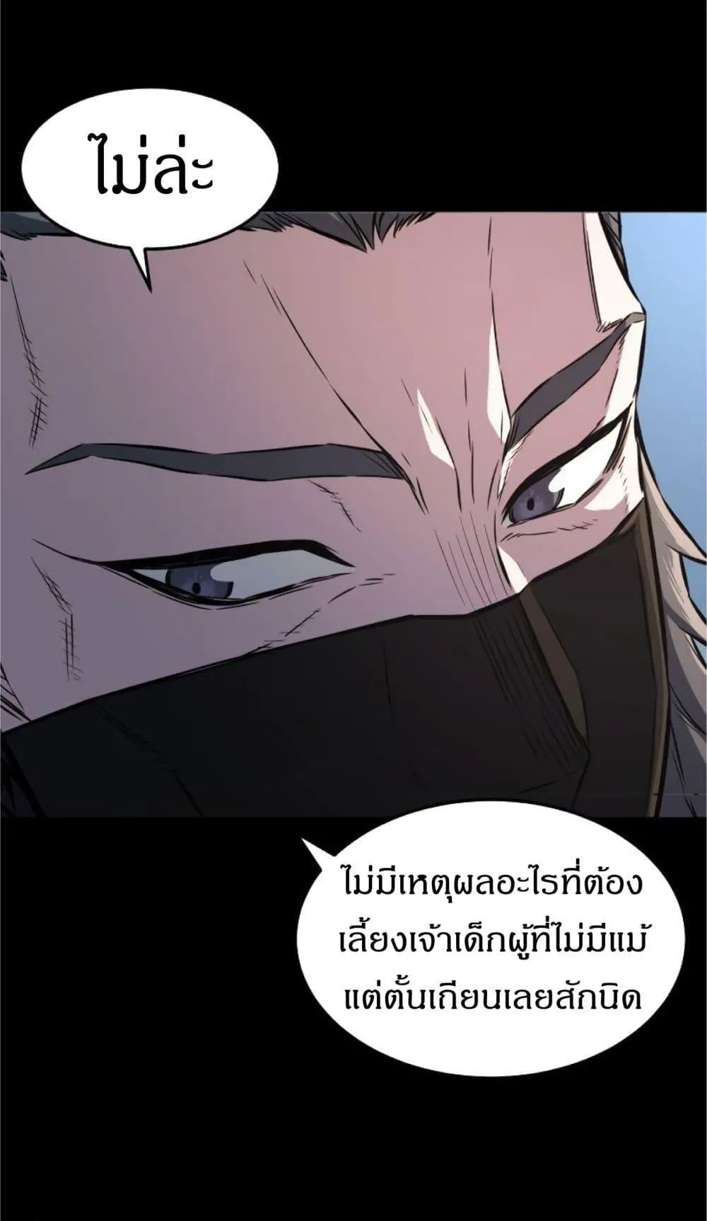 Absolute Sword Sense ตอนที่ 3 หน้า 7