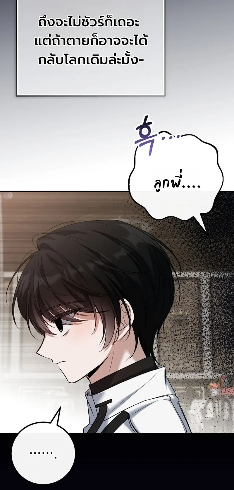 The Apocalypse Needs a Pro ตอนที่ 5 หน้า 83