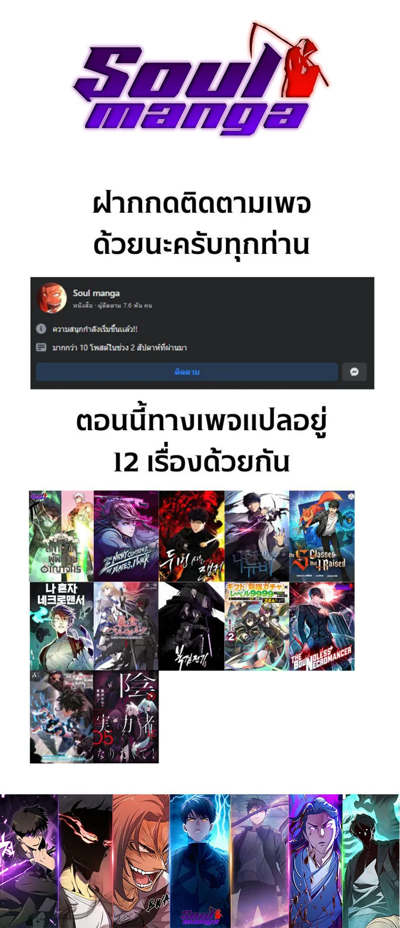 The Boundless Necromancer ตอนที่ 11 หน้า 77